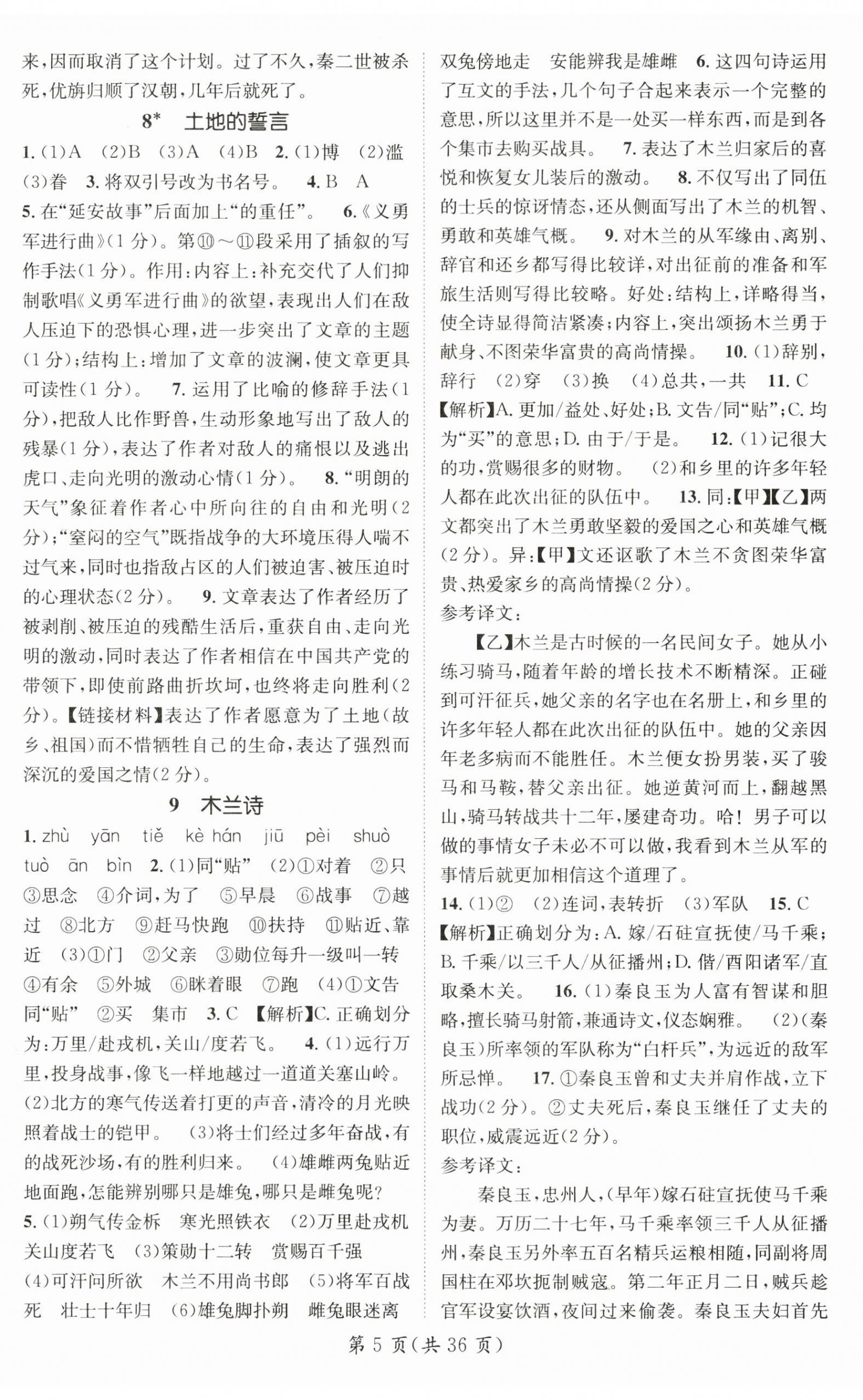2025年名師測(cè)控七年級(jí)語(yǔ)文下冊(cè)人教版陜西專版 第5頁(yè)