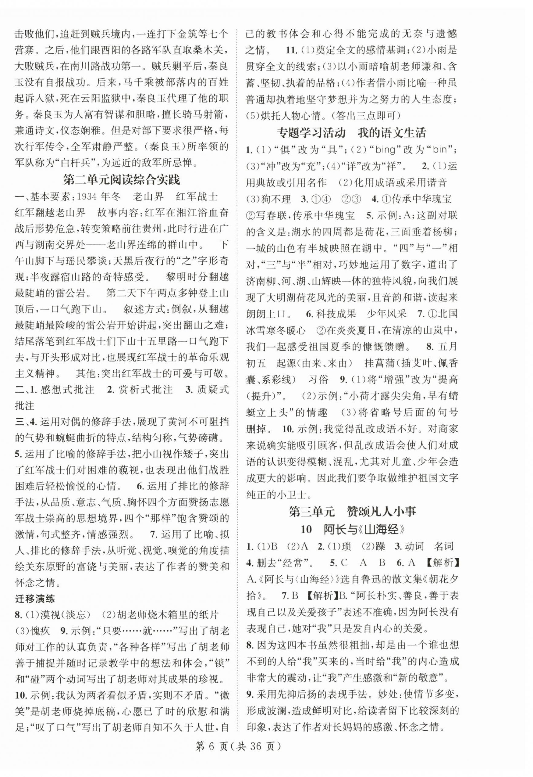 2025年名師測控七年級語文下冊人教版陜西專版 第6頁