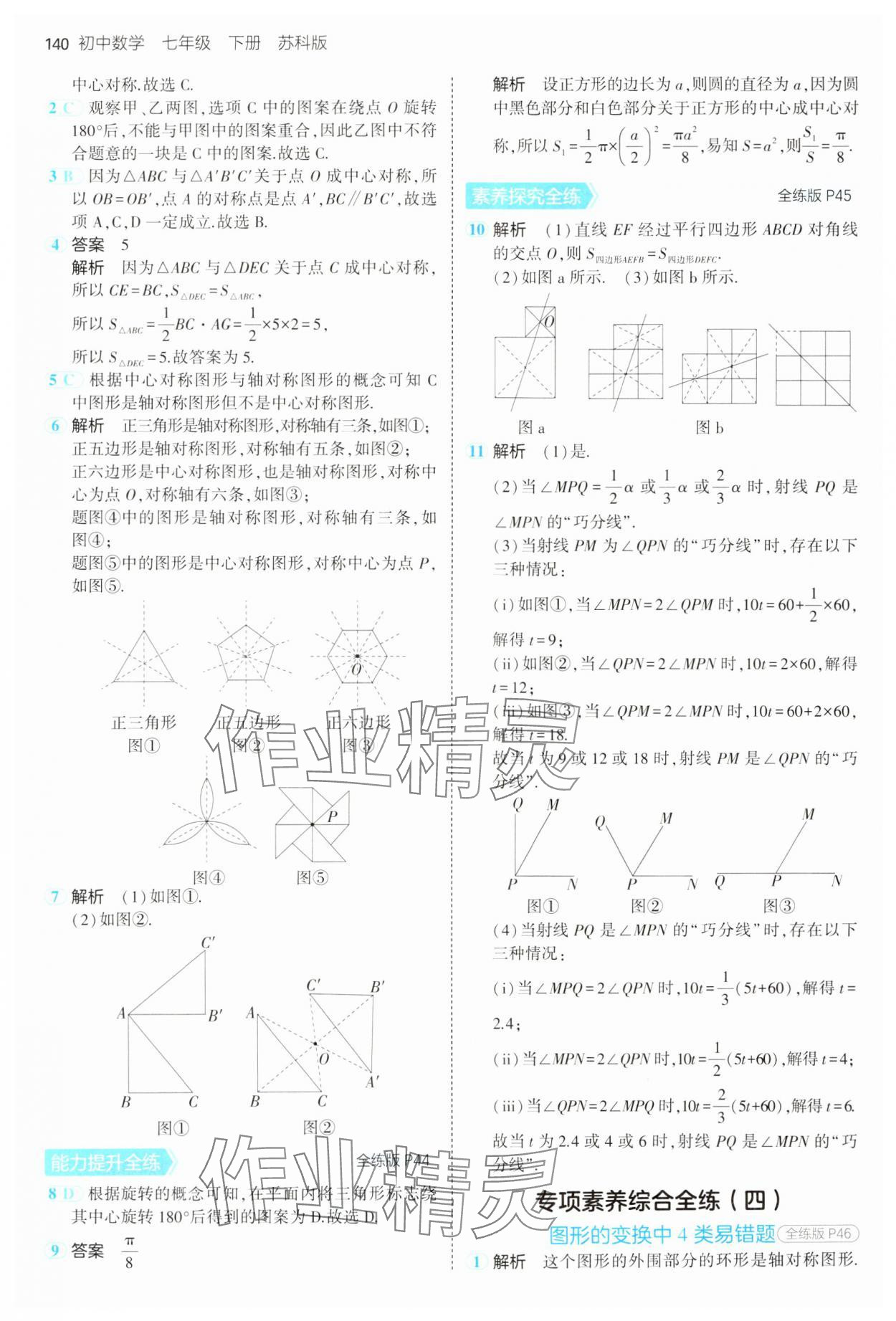 2025年5年中考3年模拟七年级数学下册苏科版 第24页