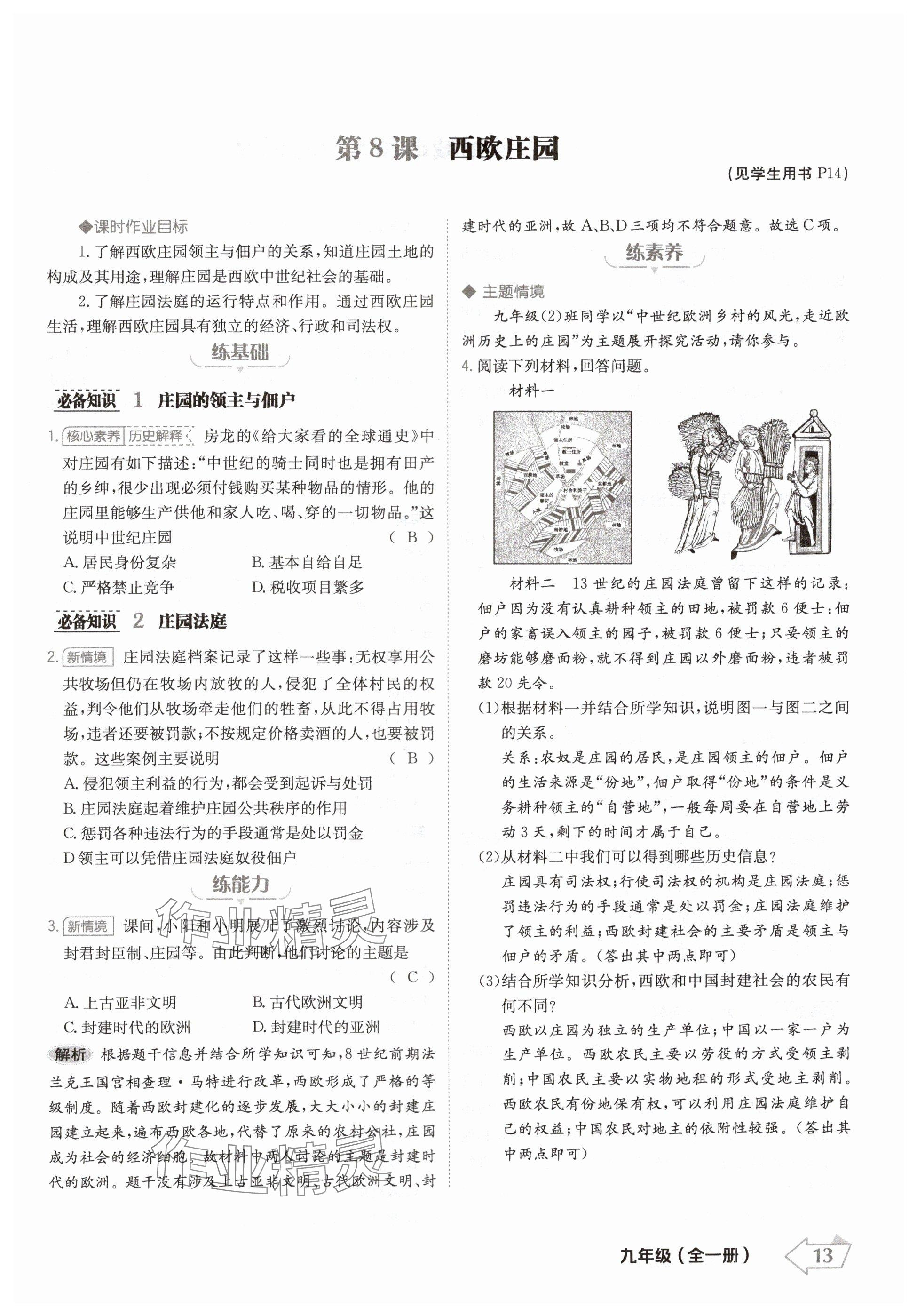 2024年金牌學(xué)練測(cè)九年級(jí)歷史全一冊(cè)人教版&nbsp;參考答案第13頁(yè)