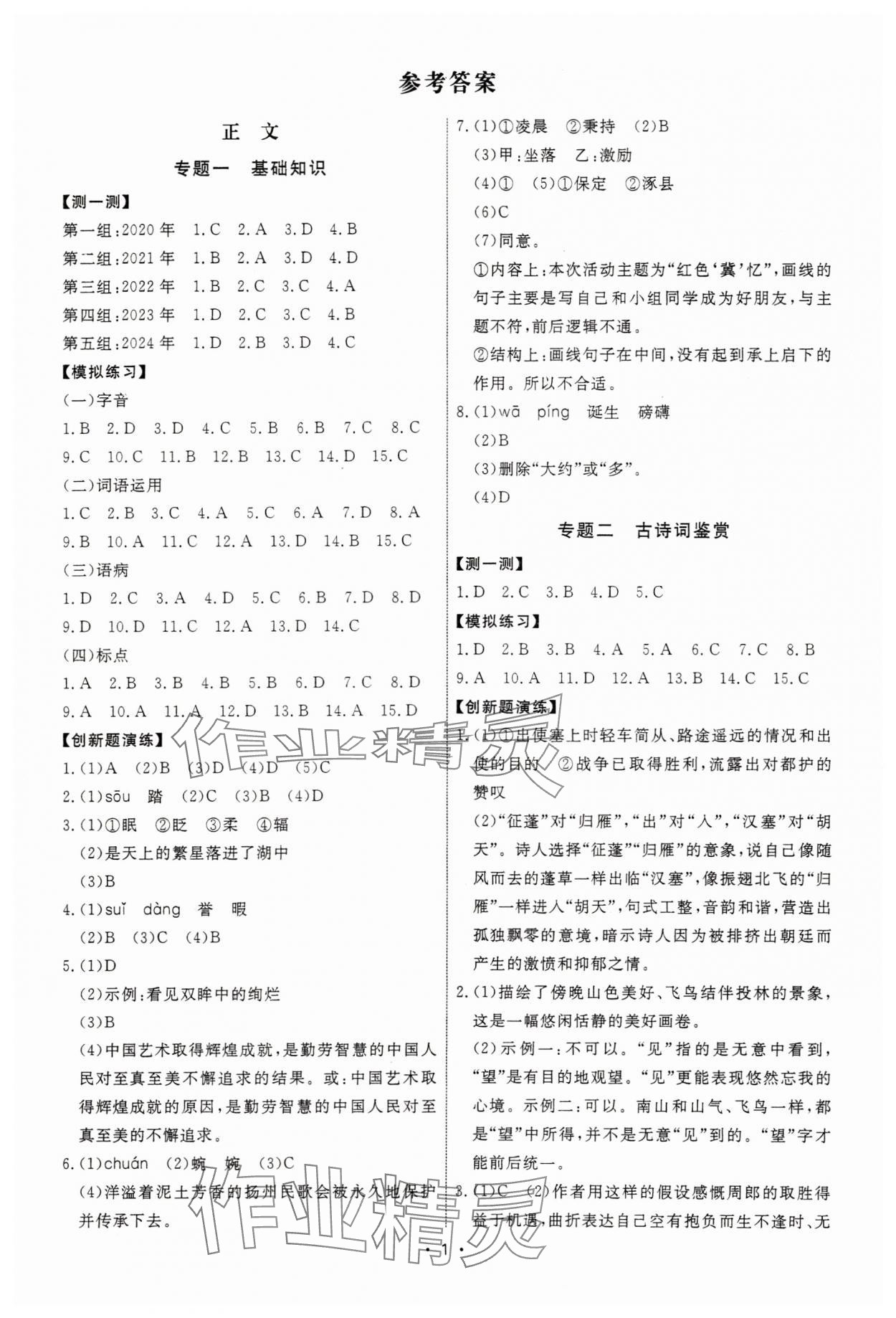 2025年鷹擊道道清語文 第1頁