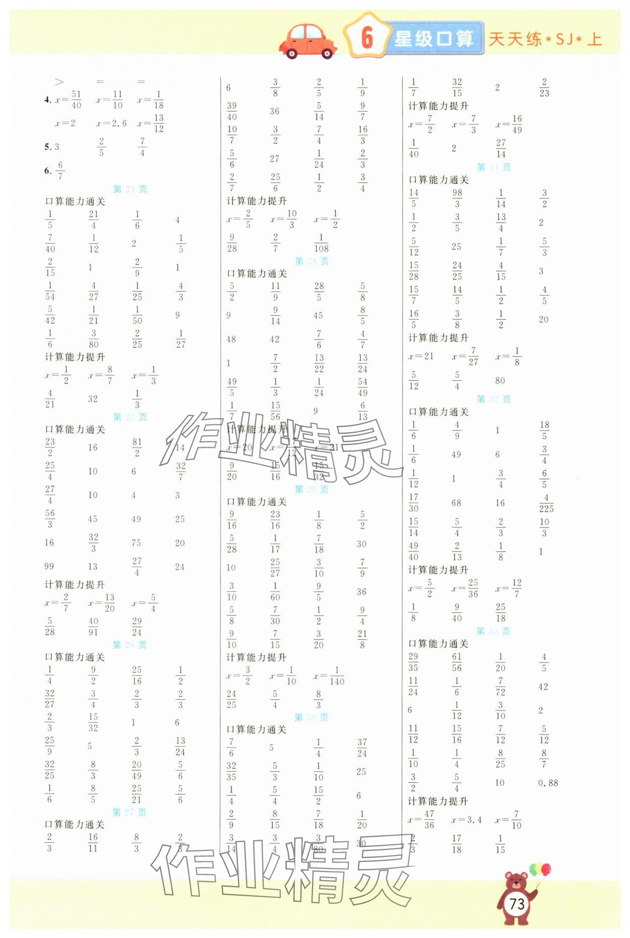 2024年揚(yáng)帆文化星級(jí)口算天天練六年級(jí)數(shù)學(xué)上冊(cè)蘇教版 第3頁(yè)