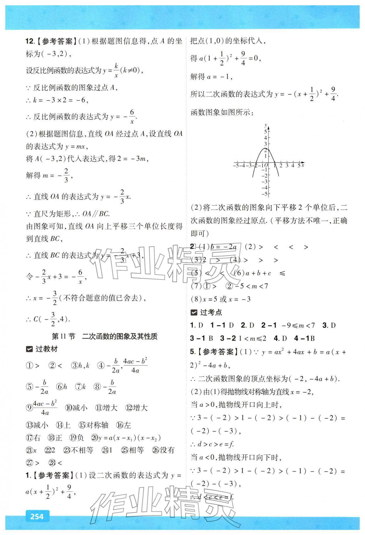 2026年贵州中考一遍过数学&nbsp;第12页