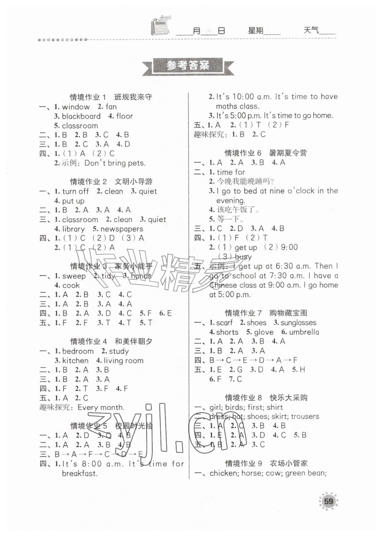 2026年长江暑假作业四年级英语崇文书局&nbsp;第1页