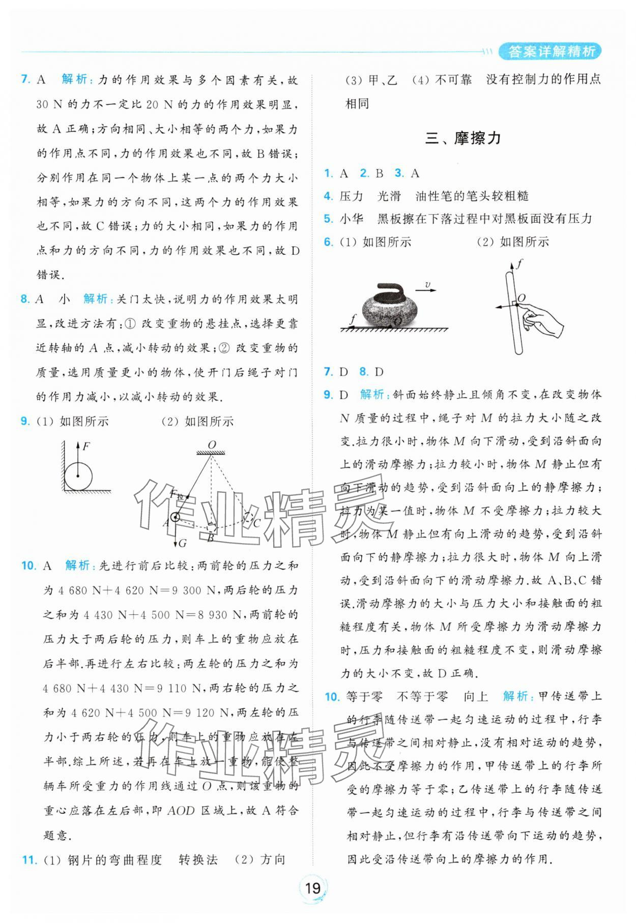 2024年亮點給力全優(yōu)練霸八年級物理下冊蘇科版 第19頁