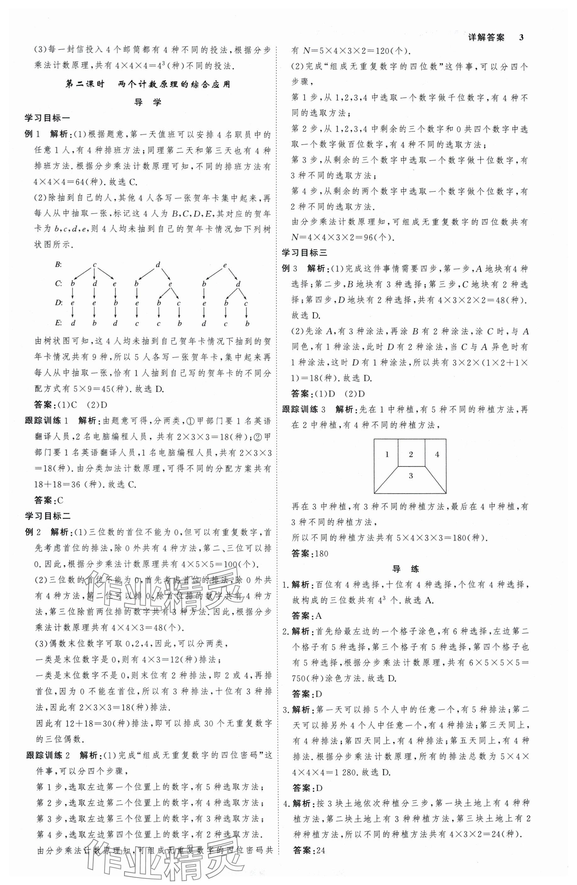 2025年師說(shuō)高中數(shù)學(xué)選擇性必修第三冊(cè)人教版 參考答案第2頁(yè)