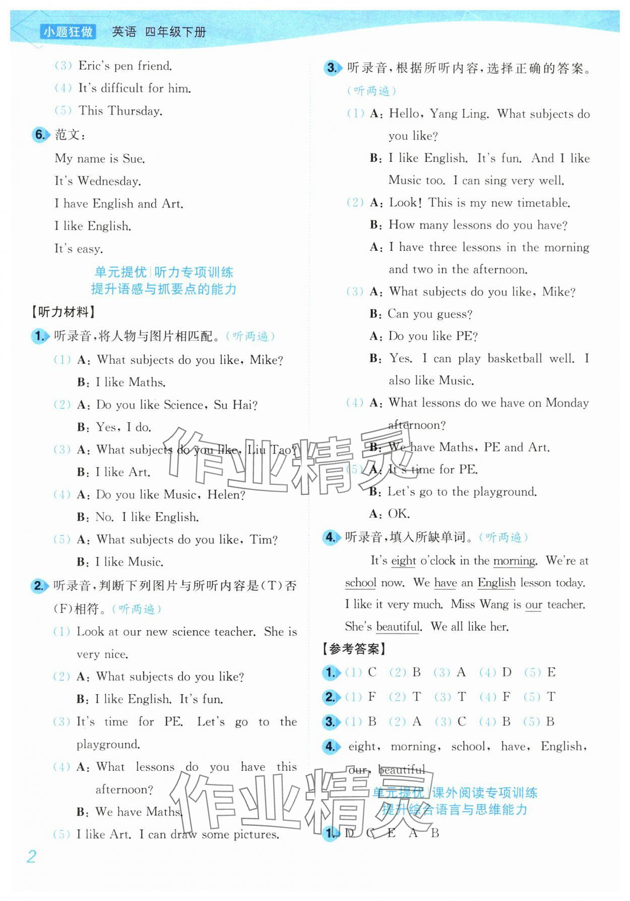 2024年小題狂做培優作業本四年級英語下冊譯林版 第2頁