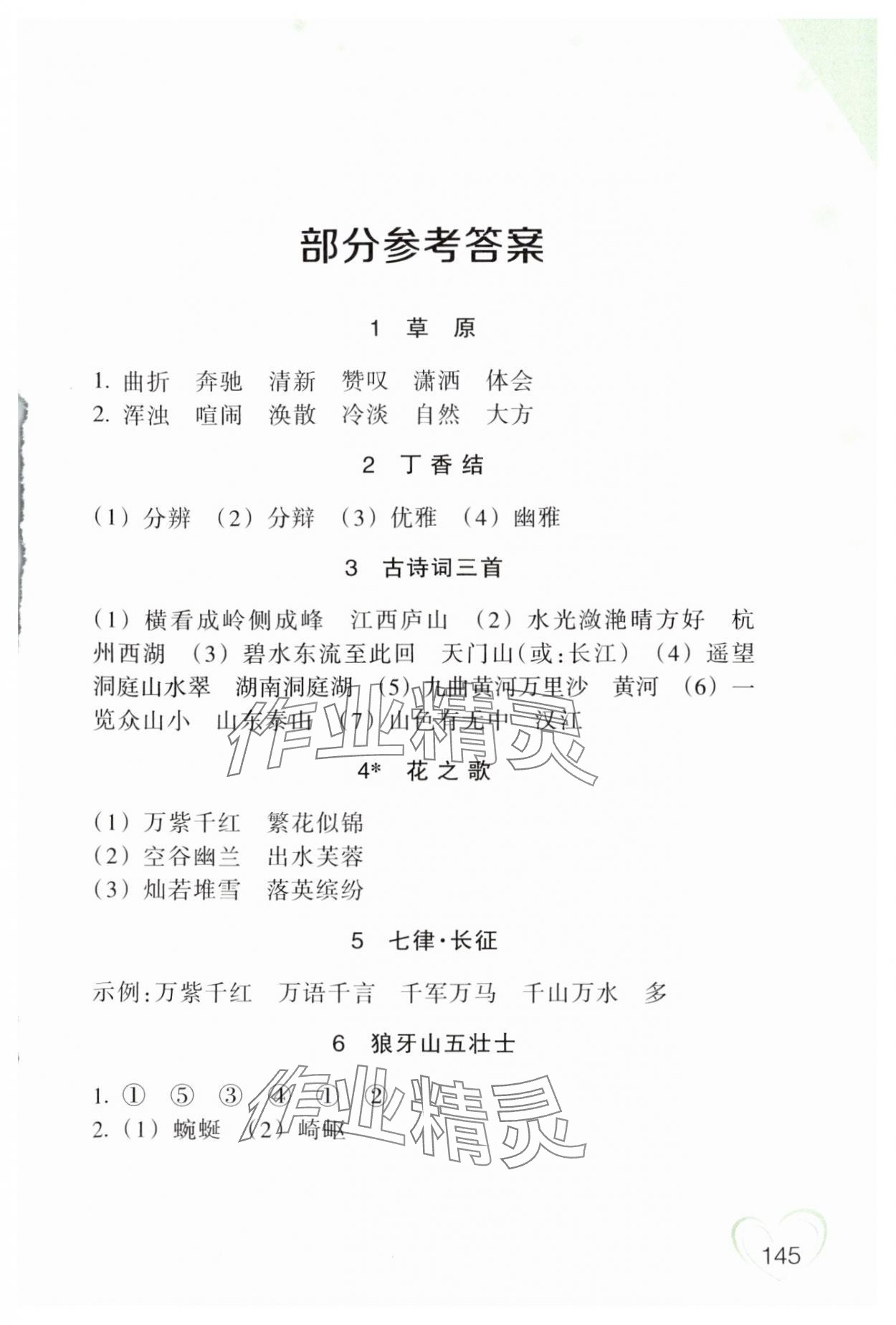 2025年小学语文词语手册六年级上册双色版浙江教育出版社 第1页