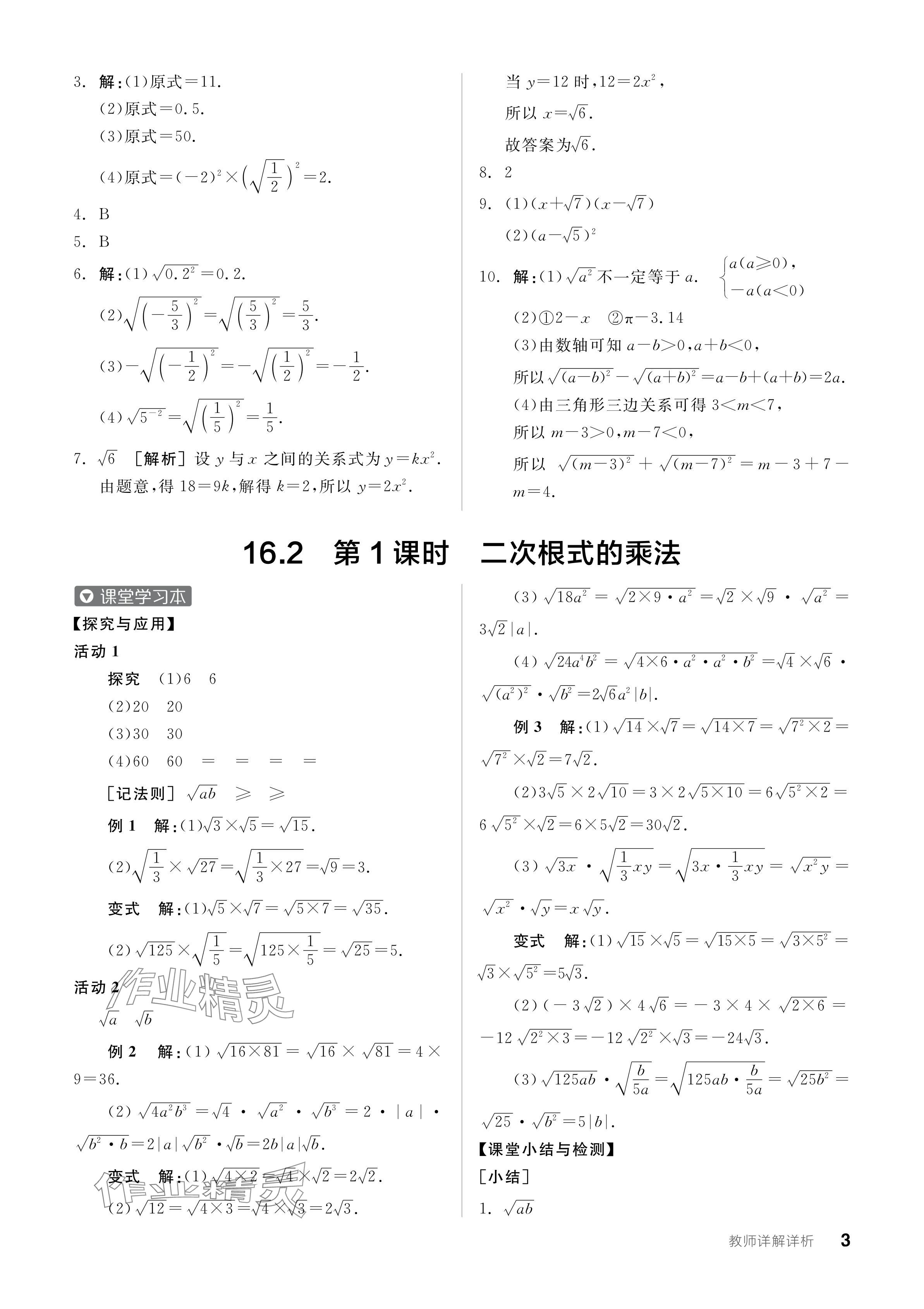 2024年全品学练考八年级数学下册人教版广东专版 参考答案第3页