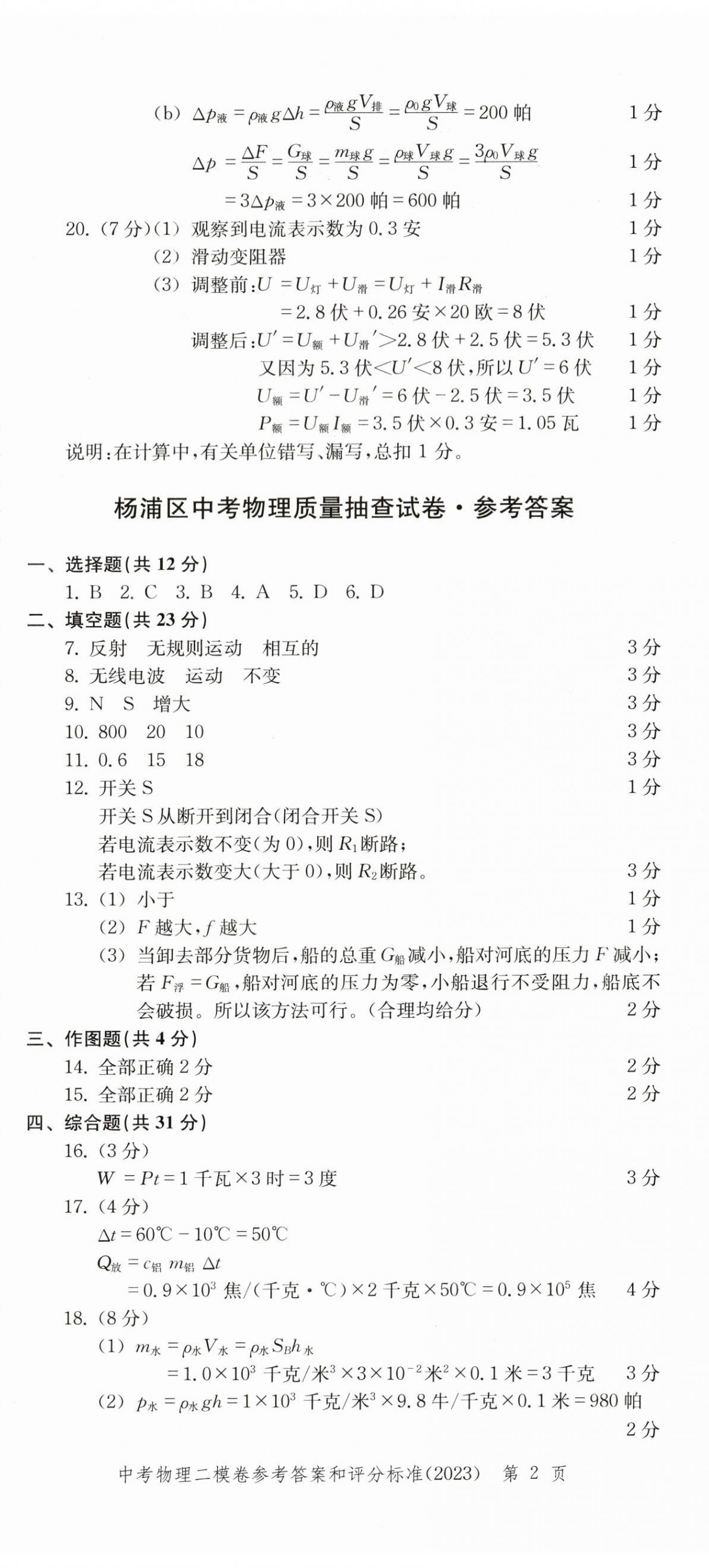 2022~2023年走向成功物理二模 第2頁
