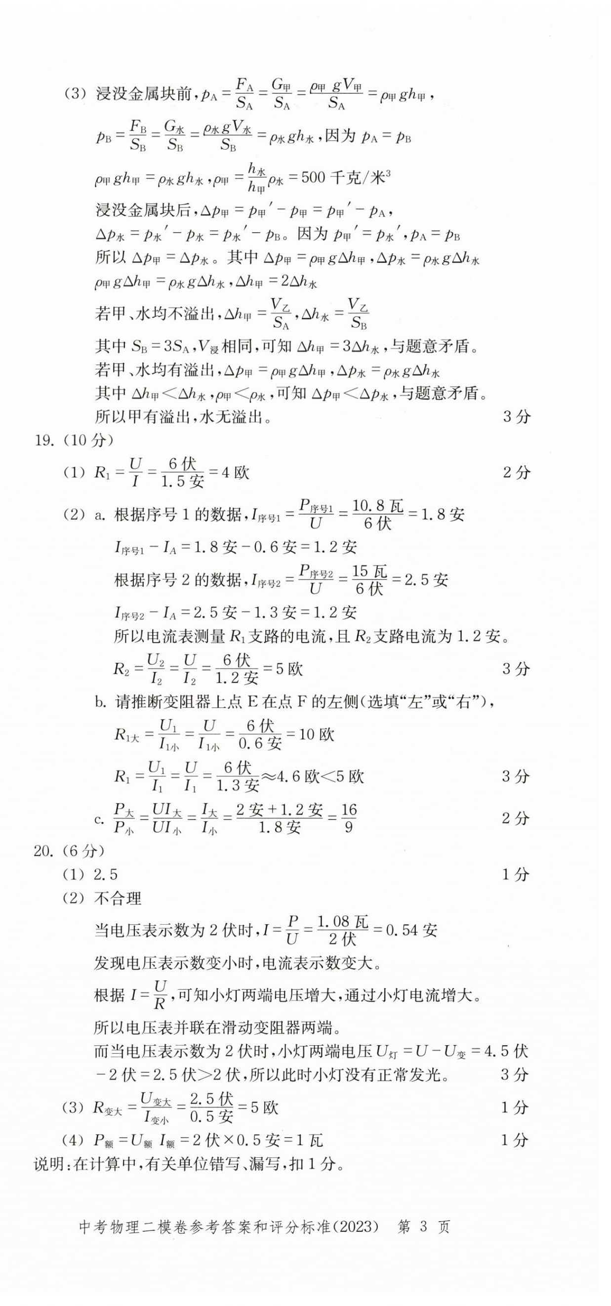 2022~2023年走向成功物理二模 第3頁(yè)