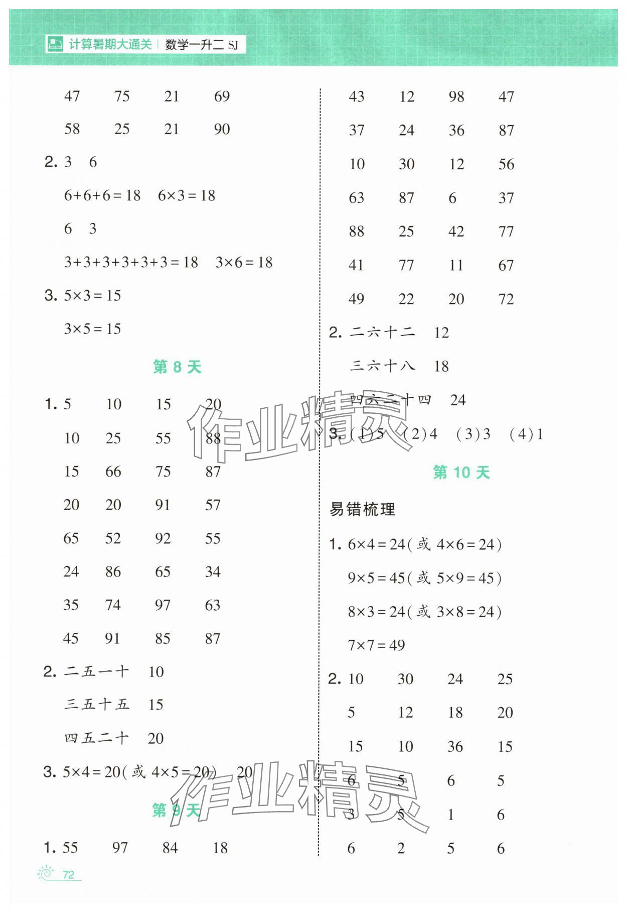 2025年学霸的暑假计算暑期大通关一年级数学苏教版&nbsp;第4页