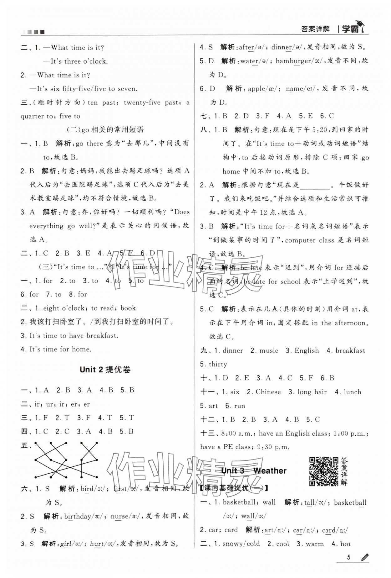 2024年喬木圖書(shū)學(xué)霸四年級(jí)英語(yǔ)下冊(cè)人教版 第5頁(yè)