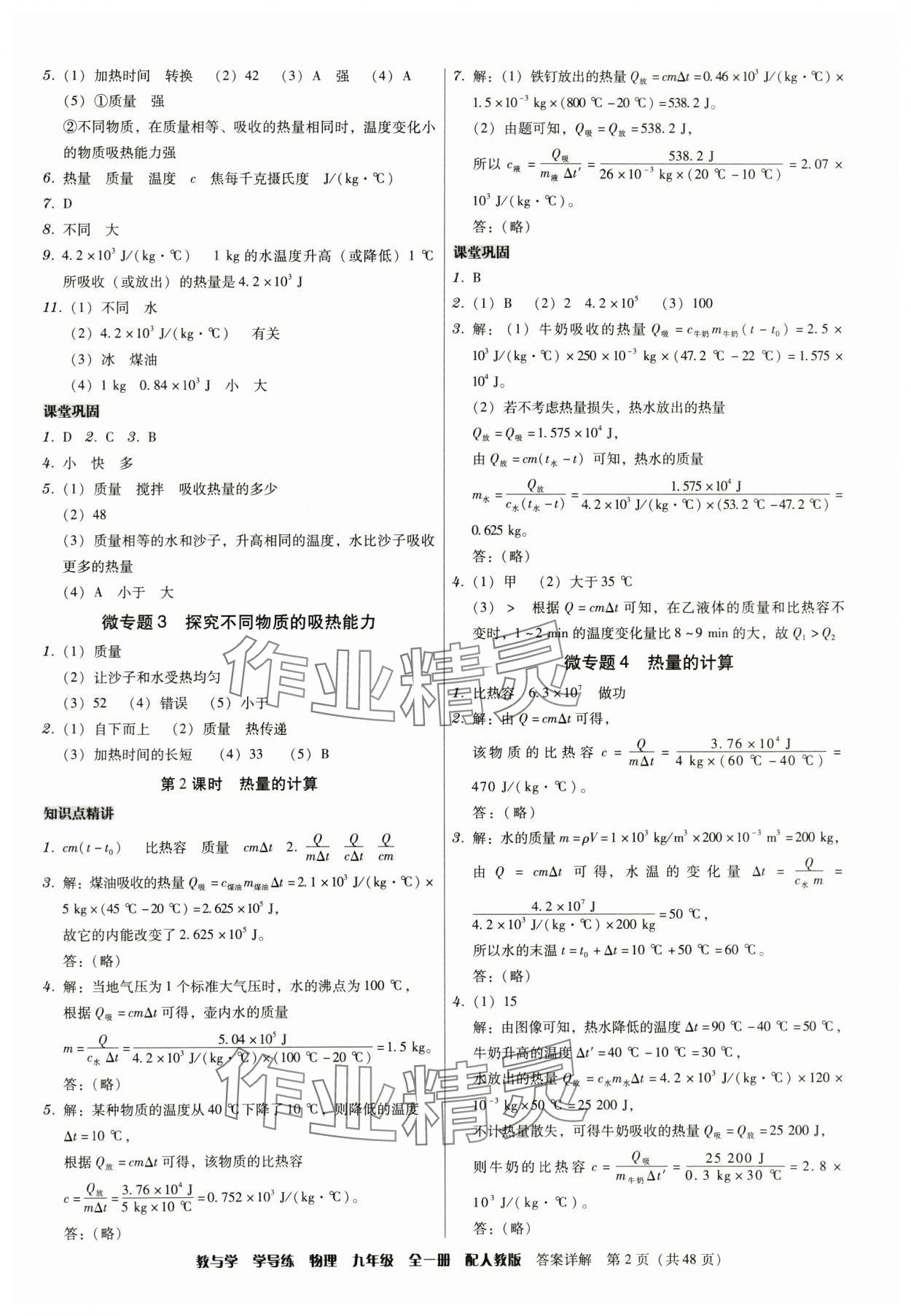 2024年教与学学导练九年级物理全一册人教版 第2页