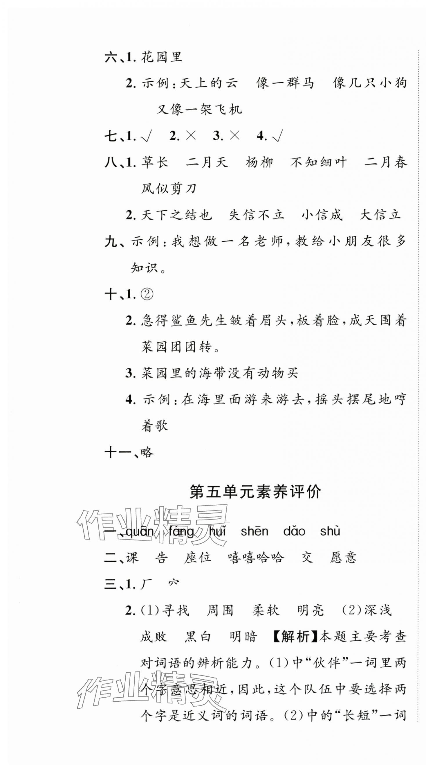 2025年創新導學卷二年級語文下冊人教版 第7頁