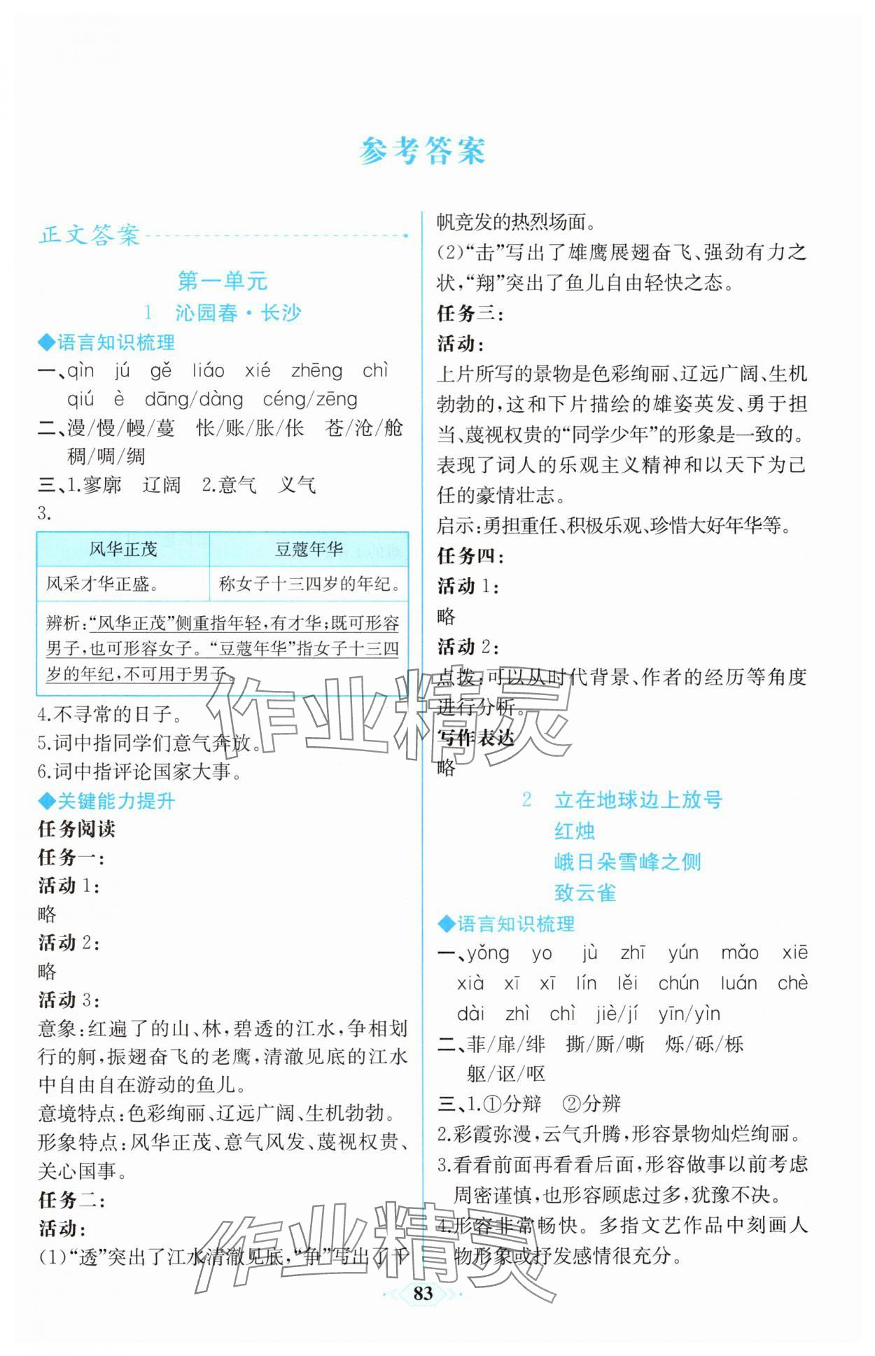 2024年课时练新课程学习评价方案高中语文必修上册人教版增强版 第1页