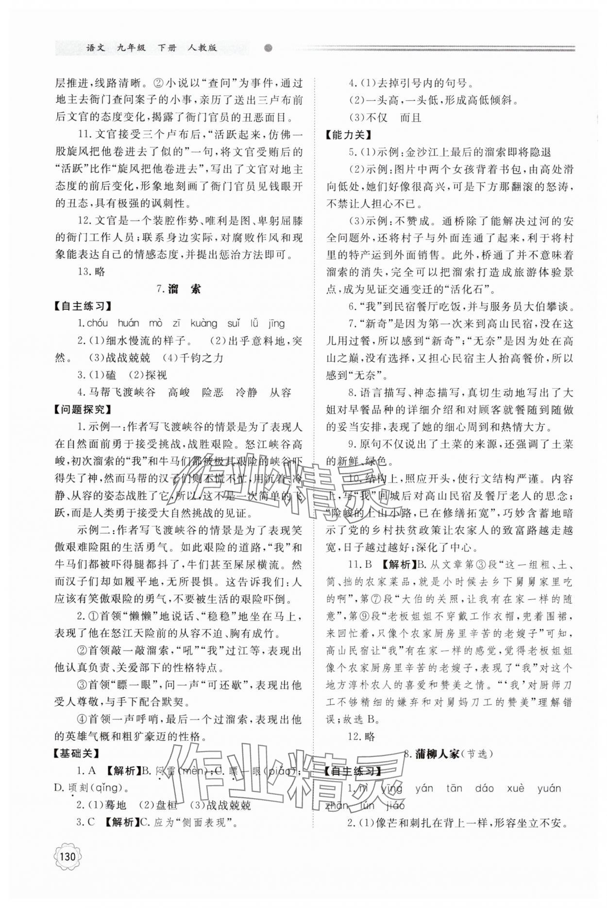 2024年初中同步練習(xí)冊明天出版社九年級語文下冊人教版 第6頁