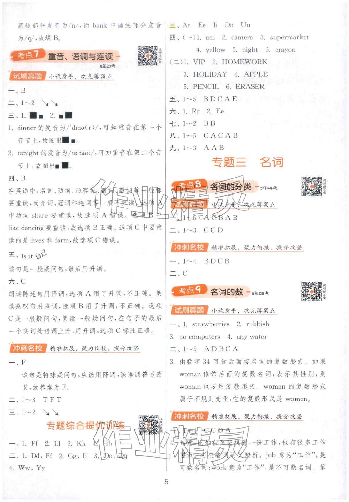 2026年實(shí)驗(yàn)班小學(xué)畢業(yè)總復(fù)習(xí)六年級(jí)英語(yǔ)全一冊(cè)通用版福建專版&nbsp;第5頁(yè)