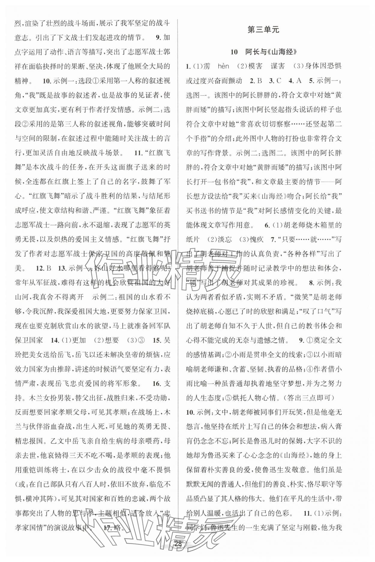 2025年教與學課程同步講練七年級語文下冊人教版 第6頁