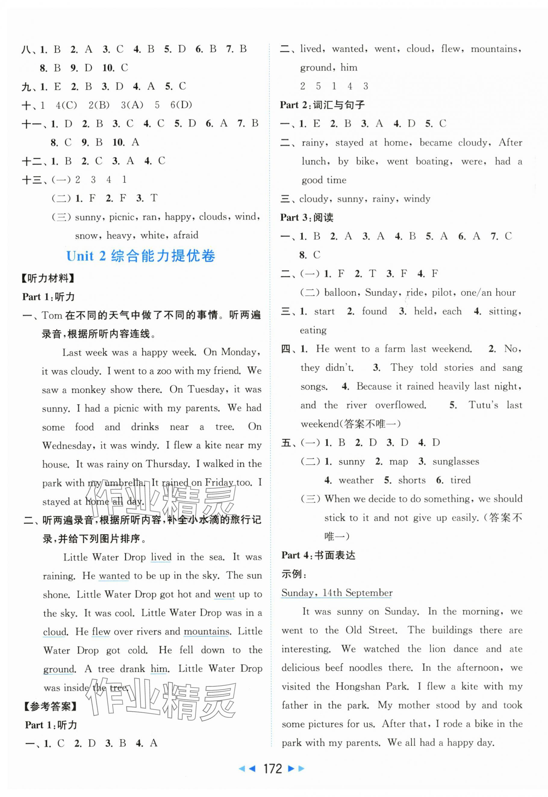 2025年亮點(diǎn)給力新情境素養(yǎng)卷六年級(jí)英語上冊(cè)譯林版 第4頁