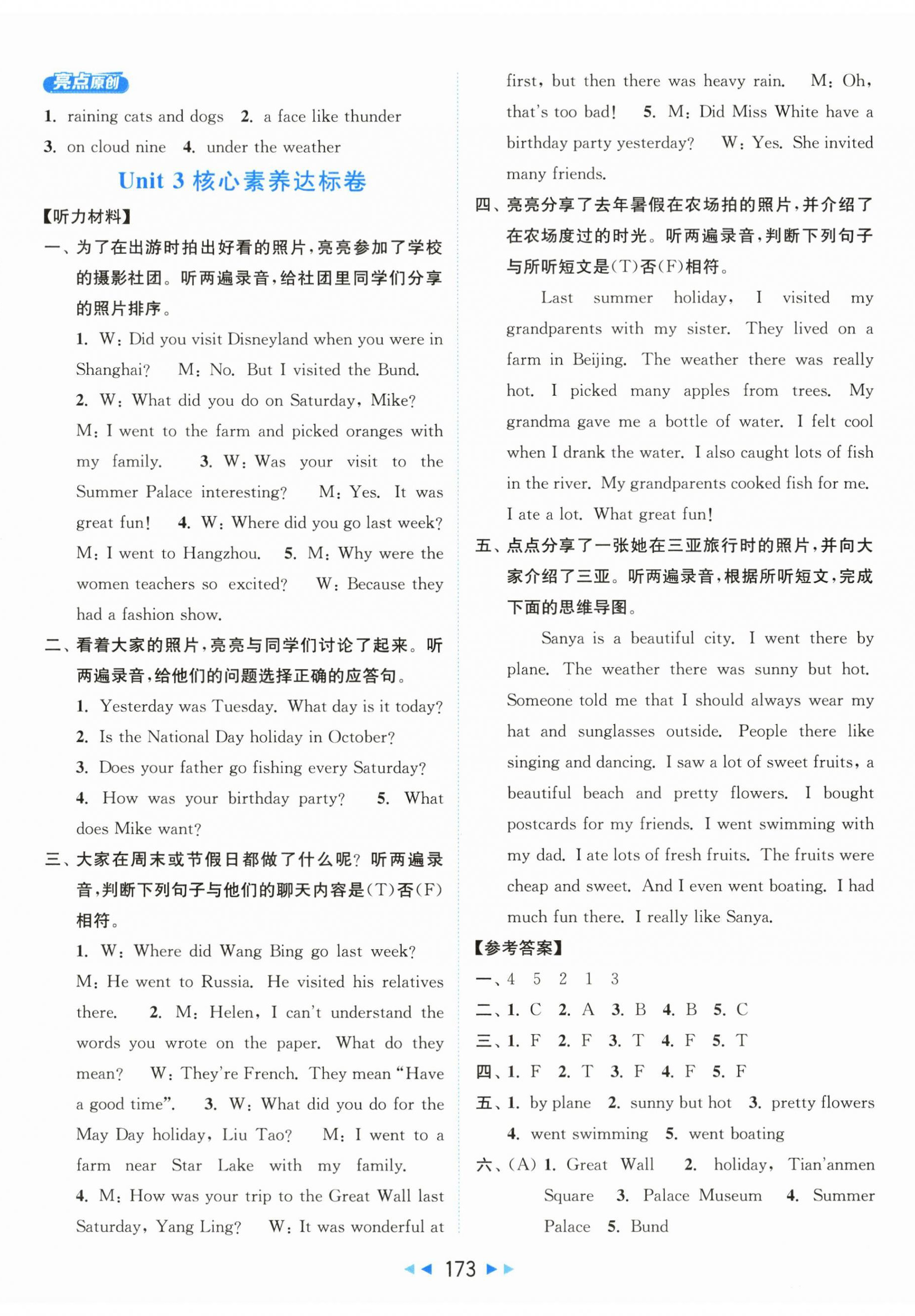 2025年亮點給力新情境素養(yǎng)卷六年級英語上冊譯林版 第5頁