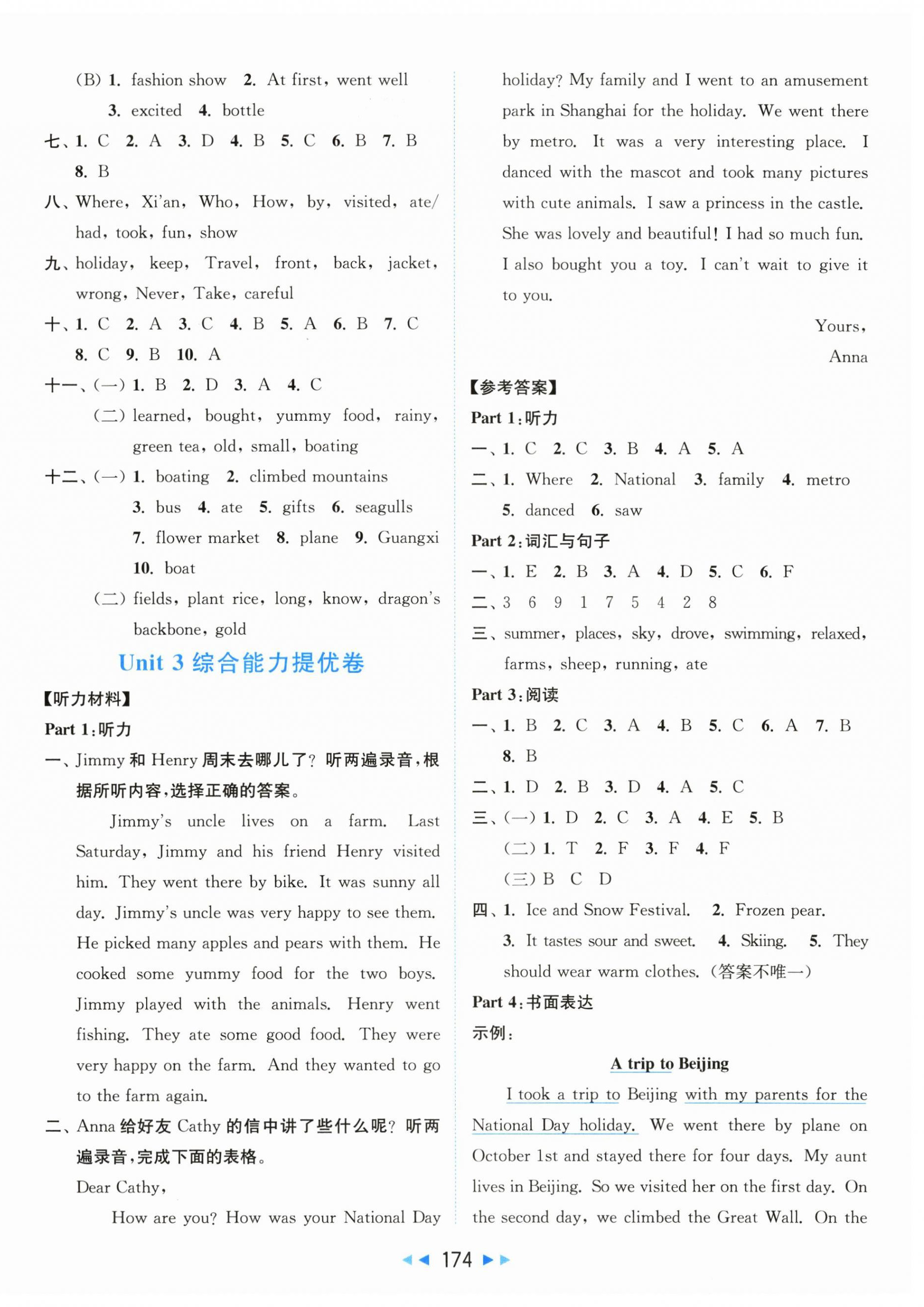 2025年亮點給力新情境素養(yǎng)卷六年級英語上冊譯林版 第6頁