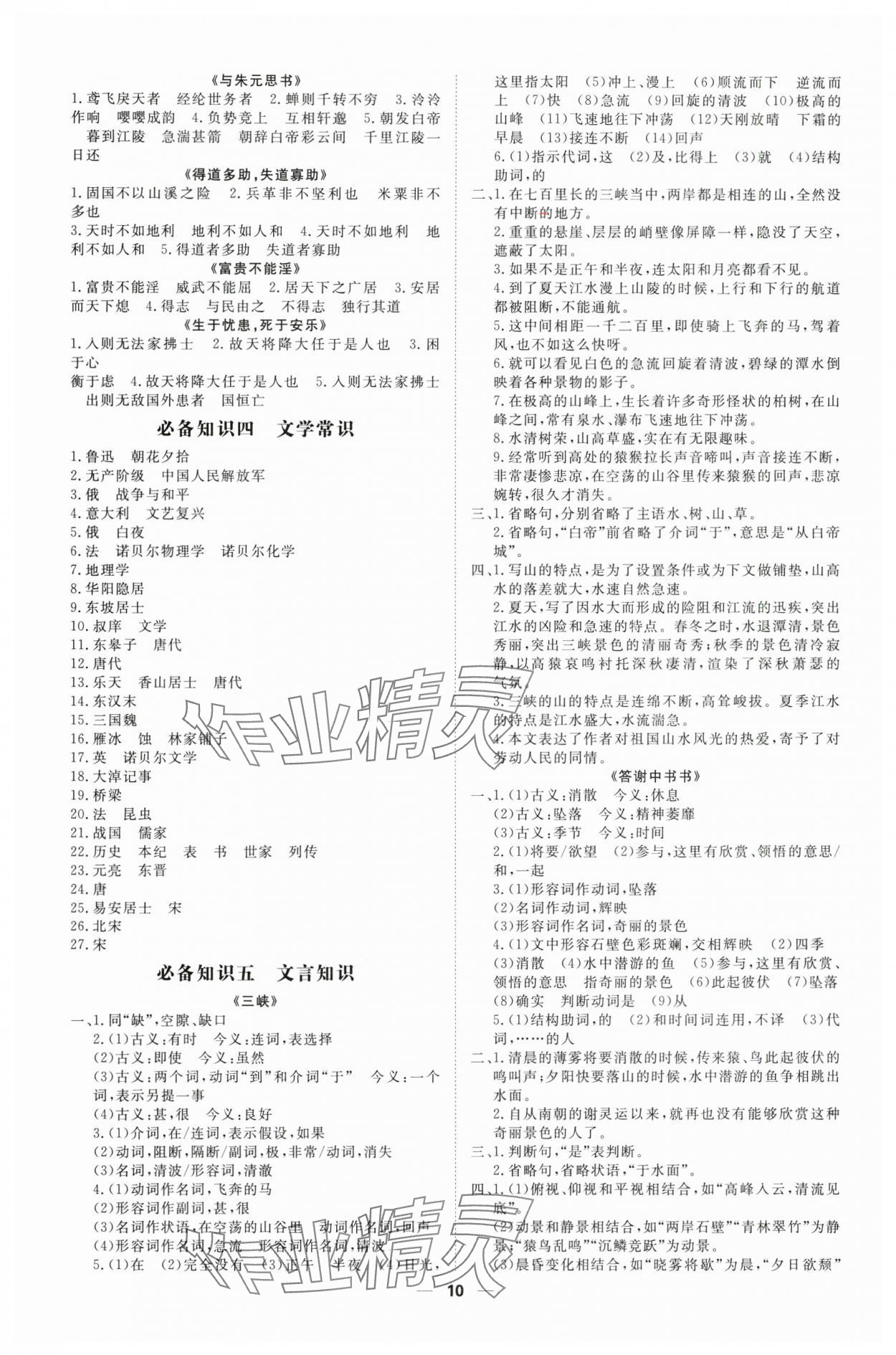 2025年高效備考語文 第10頁