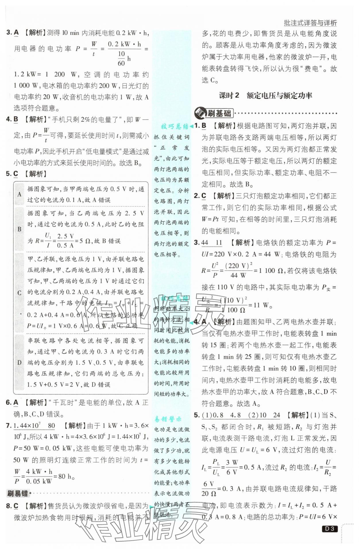 2025年初中必刷題九年級(jí)物理下冊(cè)人教版 參考答案第3頁