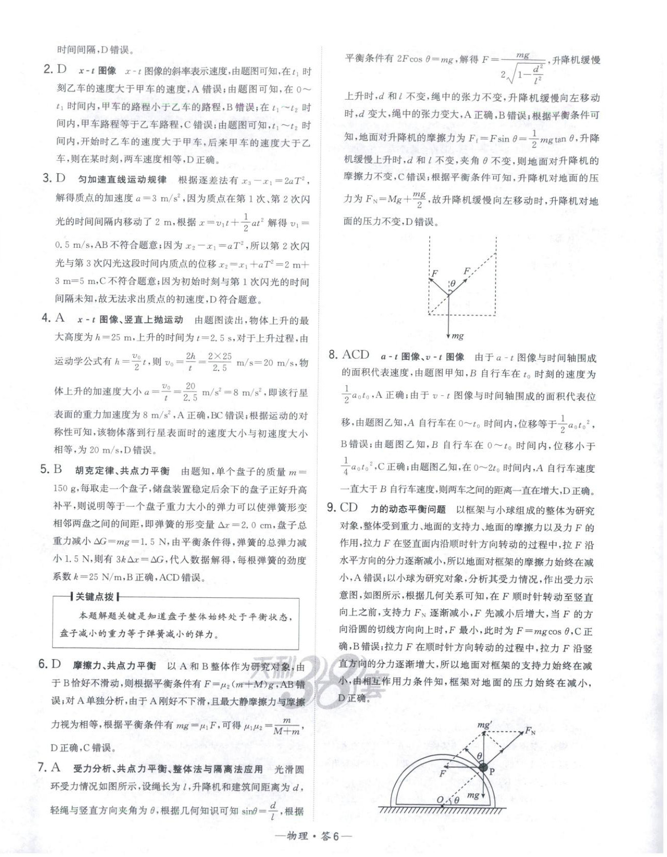 2025年天利38套高中名校期中期末联考测试卷高中物理必修第一册人教版 第6页