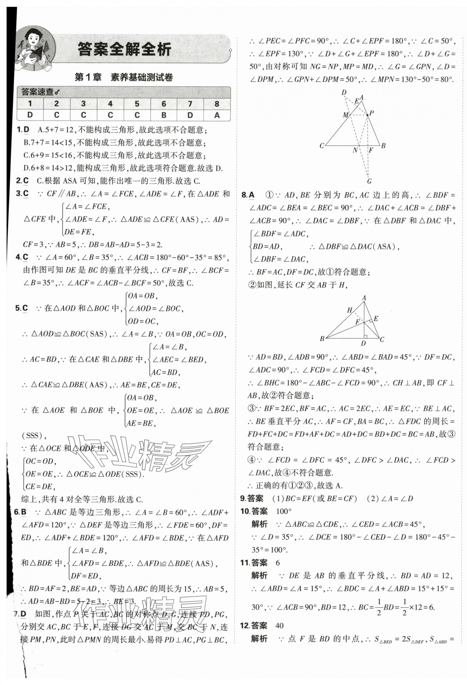 2025年5年中考3年模拟初中试卷八年级数学上册苏科版 第1页