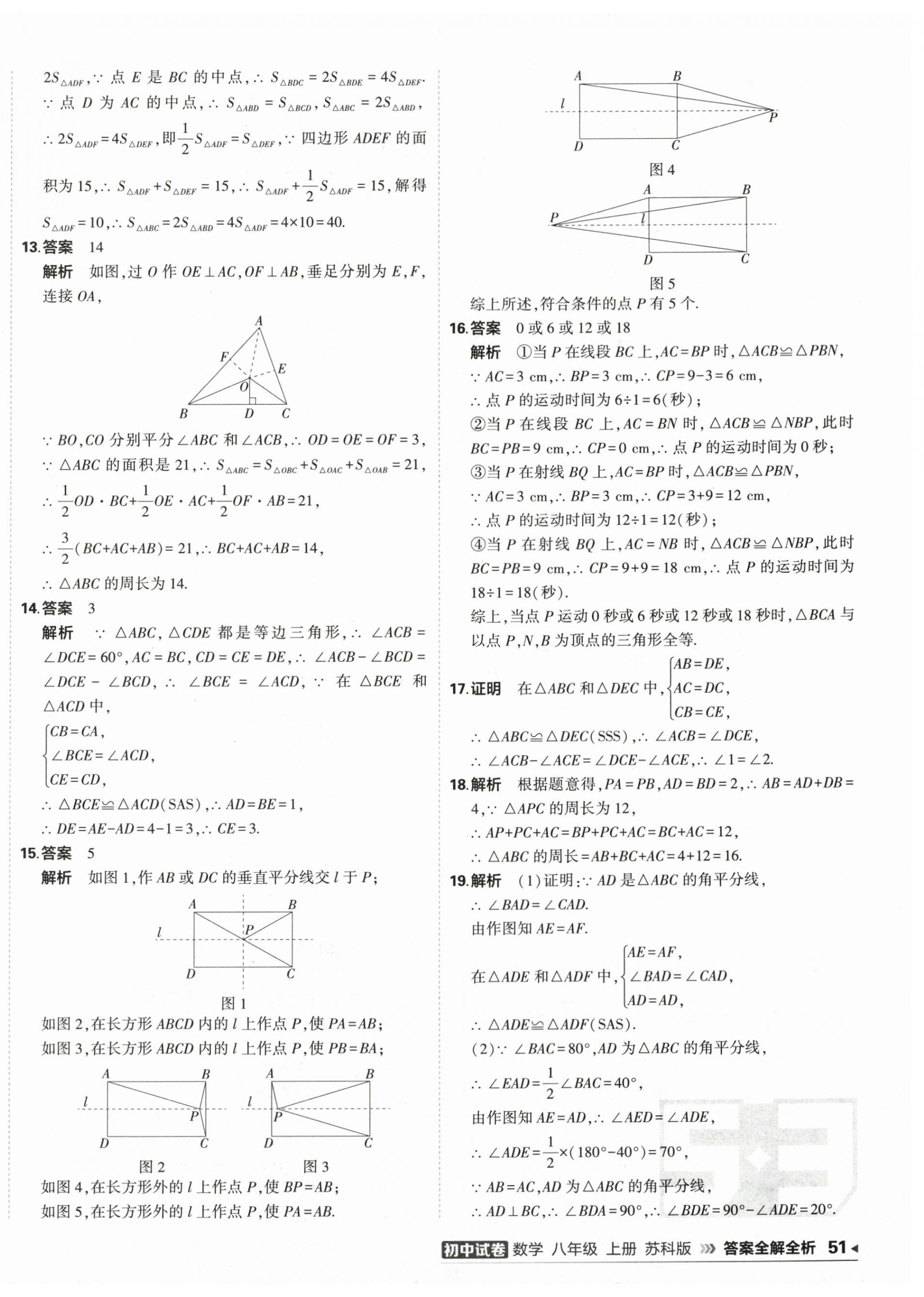 2025年5年中考3年模拟初中试卷八年级数学上册苏科版 第2页