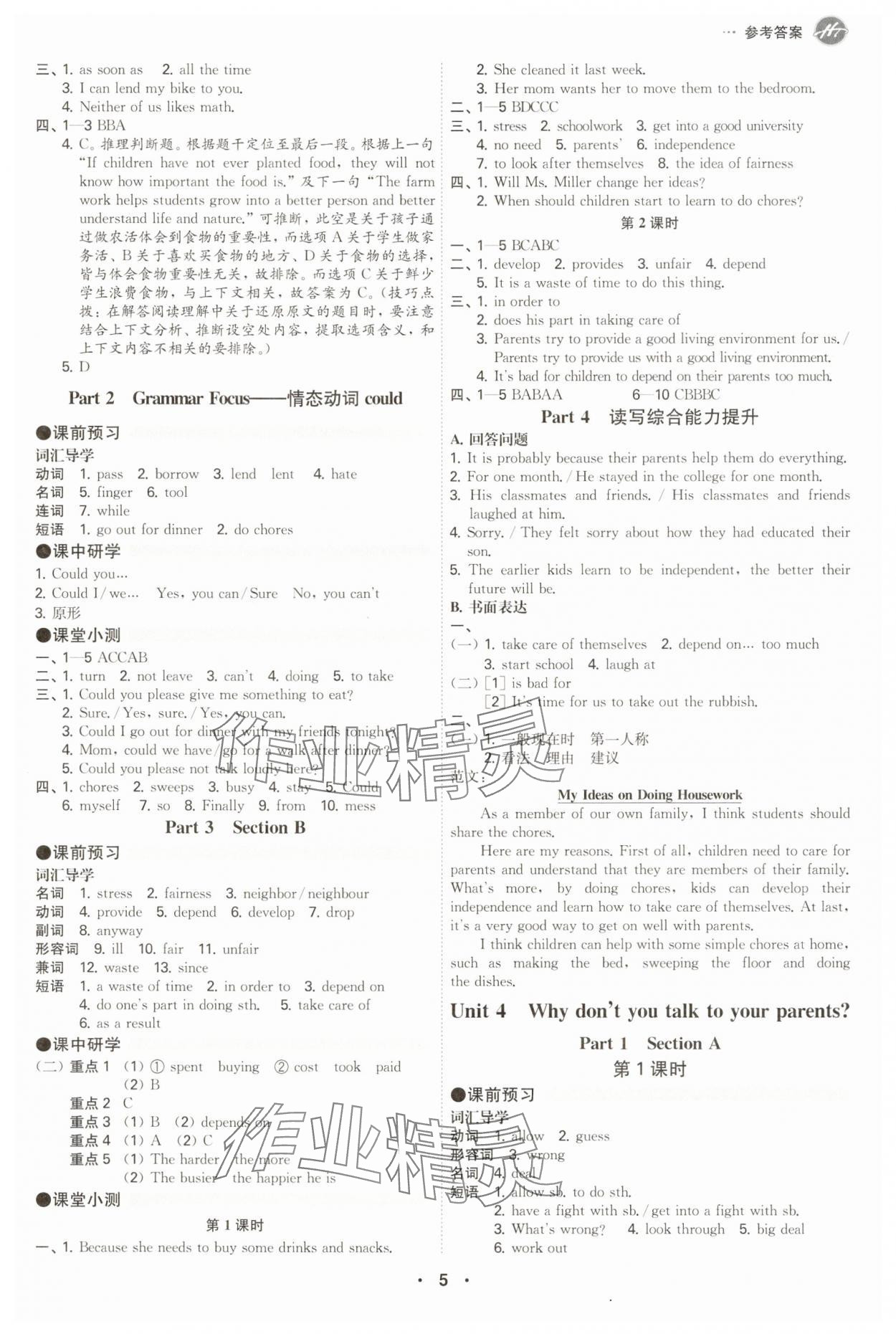 2025年學霸智慧課堂八年級英語下冊人教版 參考答案第4頁