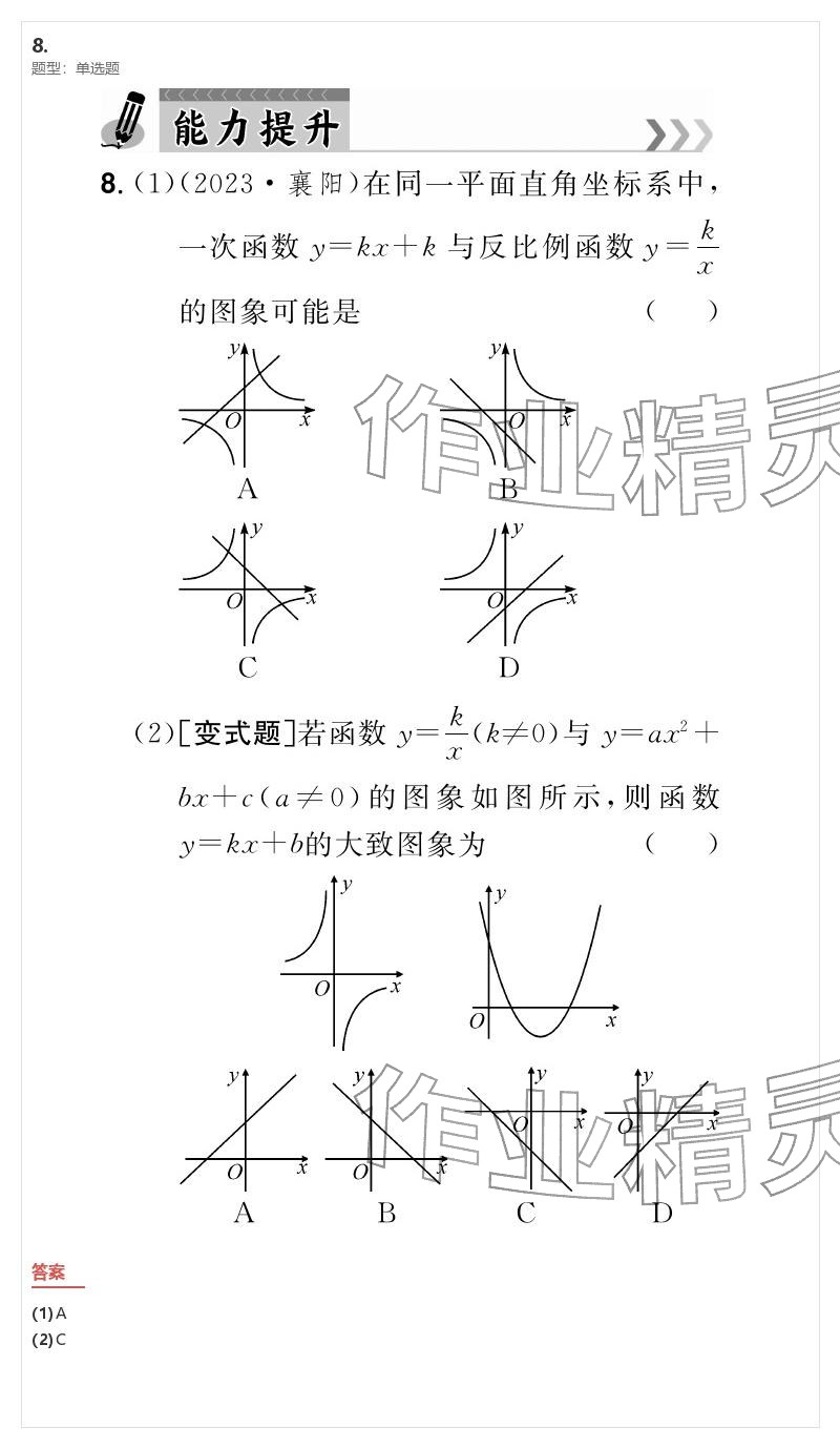 2026年優(yōu)質(zhì)課堂導(dǎo)學(xué)案九年級(jí)數(shù)學(xué)下冊(cè)人教版&nbsp;參考答案第16頁(yè)