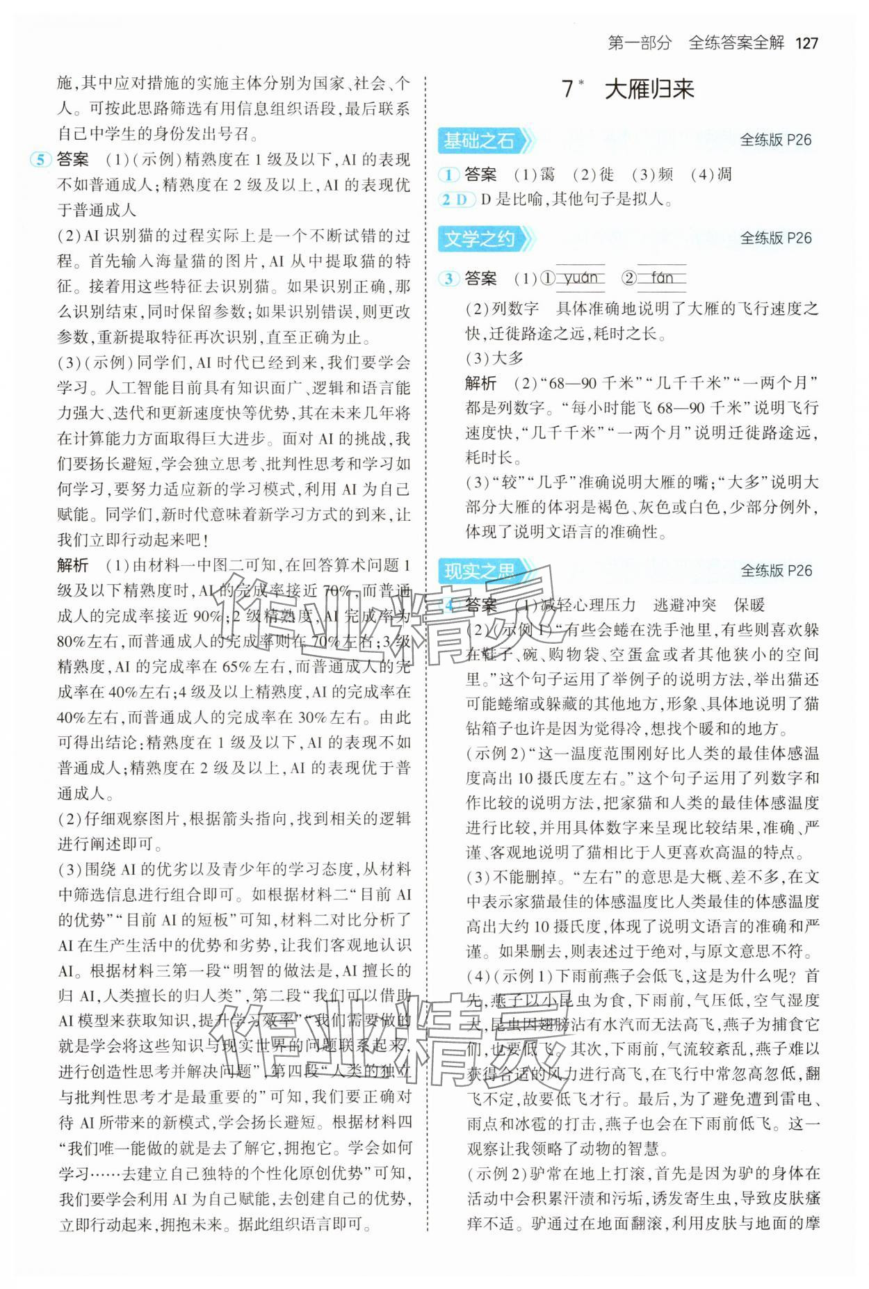 2025年5年中考3年模拟八年级语文下册人教版山西专版 第9页