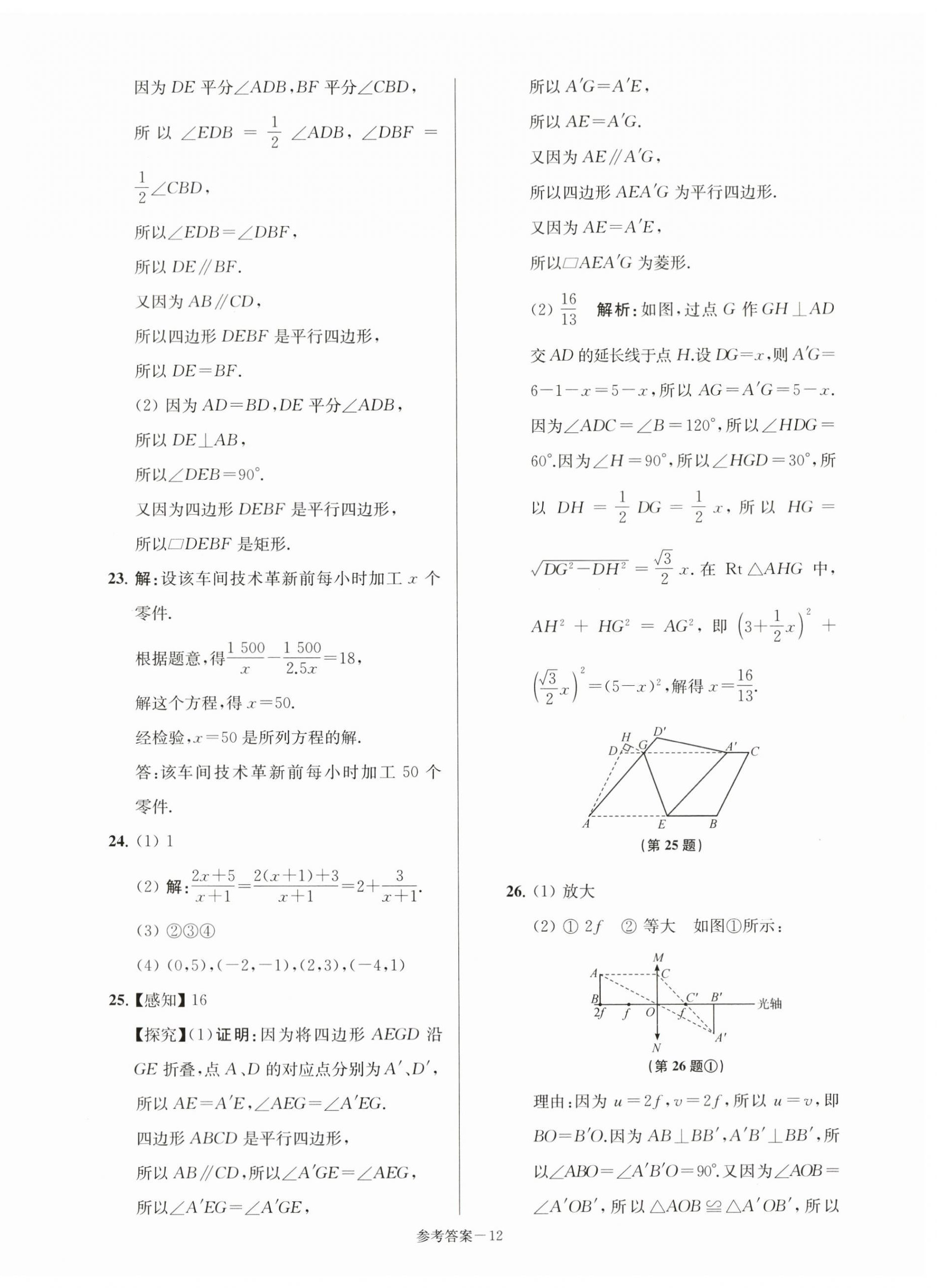2025年超能學典名牌中學期末突破一卷通八年級數學下冊蘇科版 第12頁