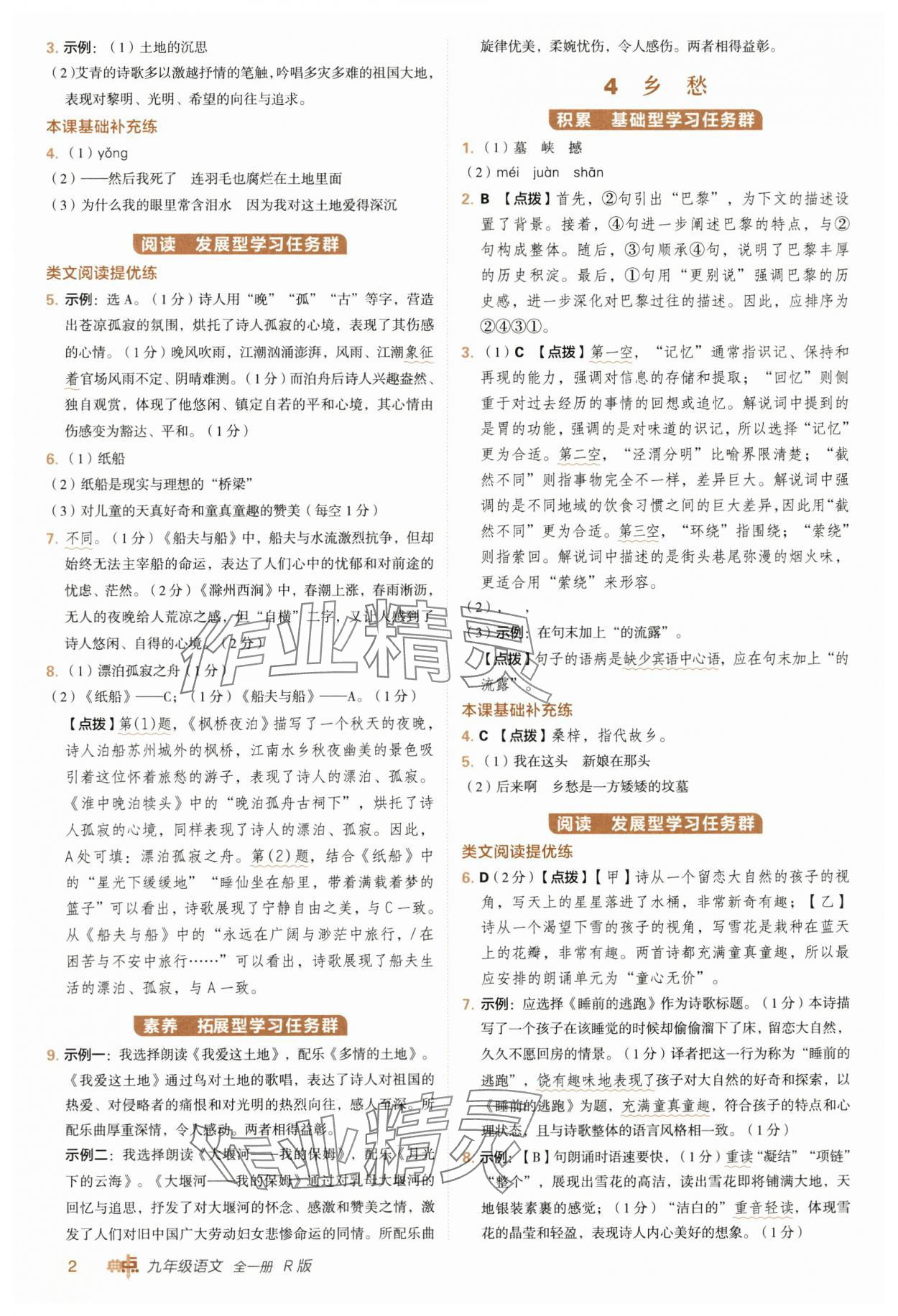 2025年综合应用创新题典中点九年级语文全一册人教版 参考答案第2页
