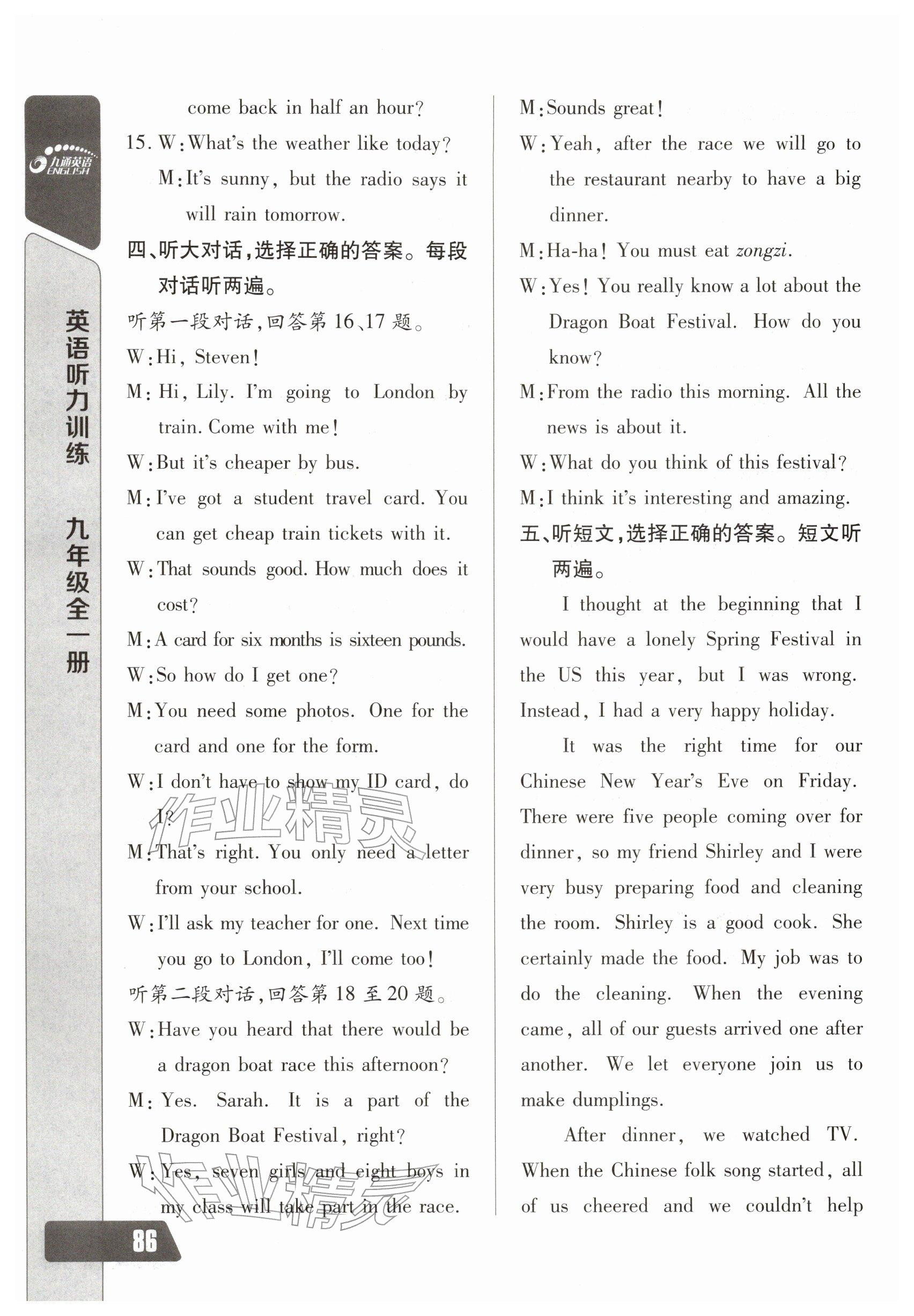 2025年長江全能學案英語聽力訓練九年級全一冊人教版 參考答案第8頁