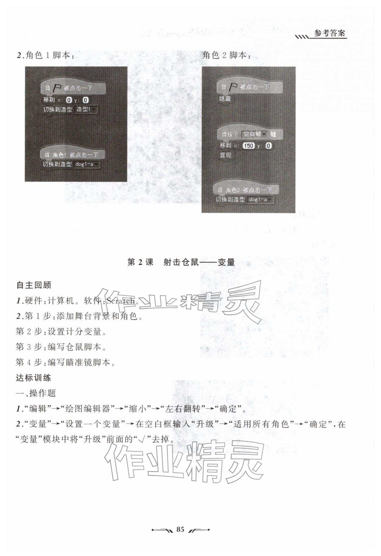 2026年新课程新教材导航学九年级信息技术全一册辽师大版&nbsp;参考答案第2页
