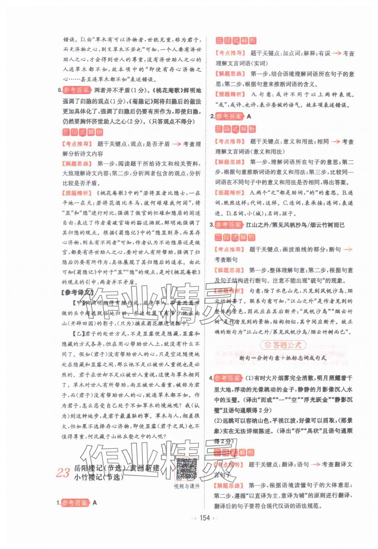 2025年一本課外文言文加古詩(shī)閱讀訓(xùn)練100篇語文中考 第24頁