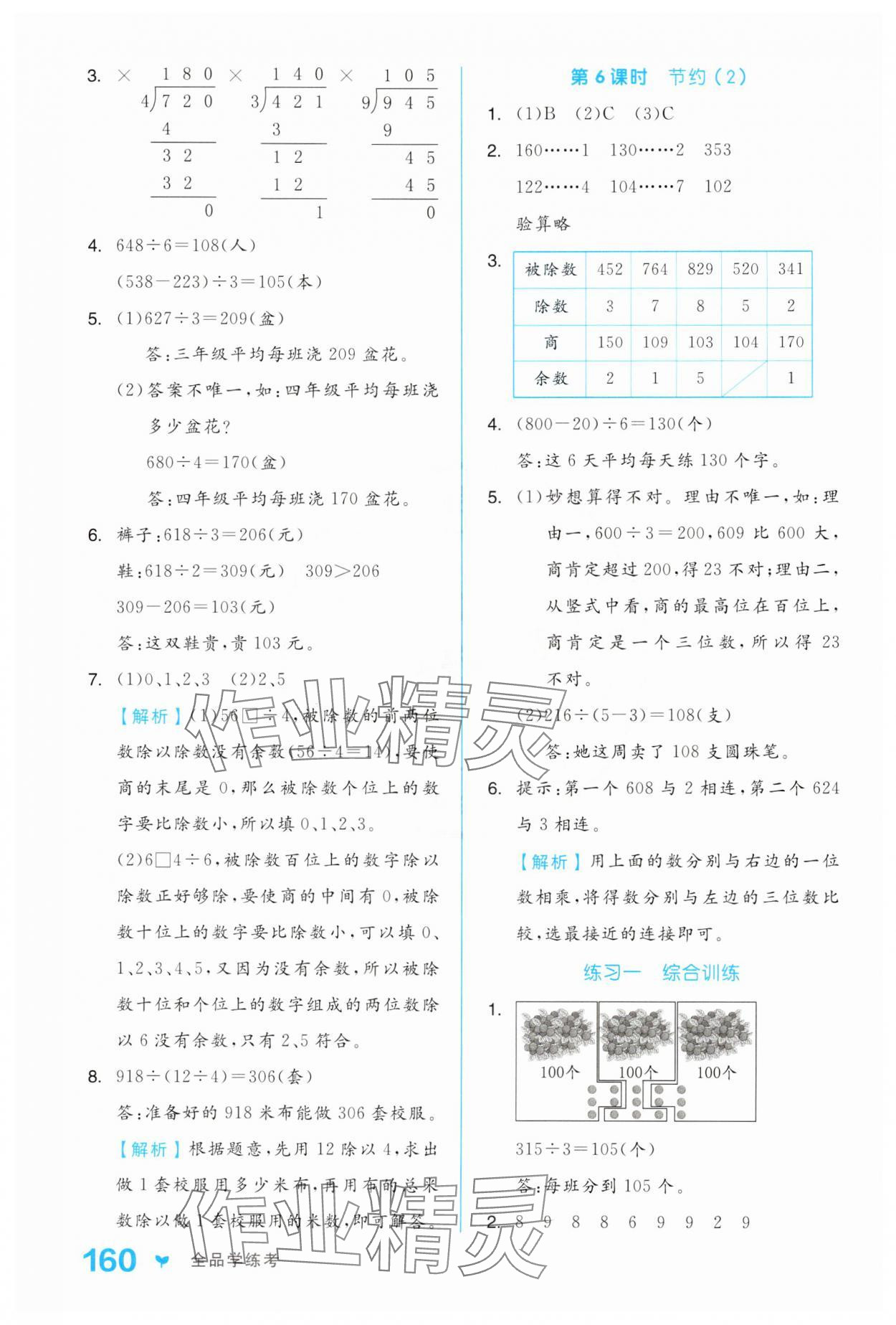 2025年全品學(xué)練考三年級數(shù)學(xué)下冊北師大版 參考答案第4頁