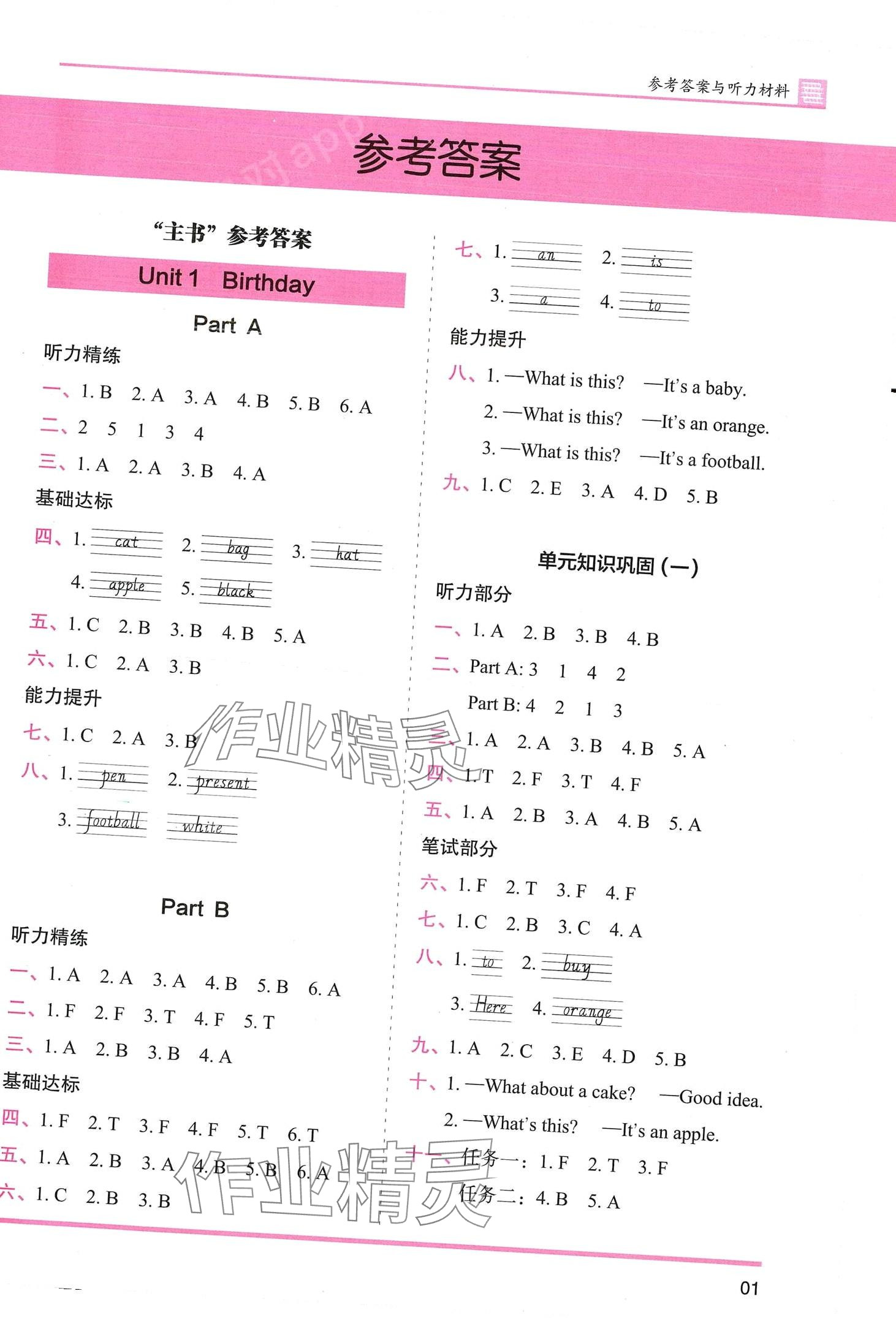 2024年木頭馬分層課課練三年級英語下冊閩教版 第1頁