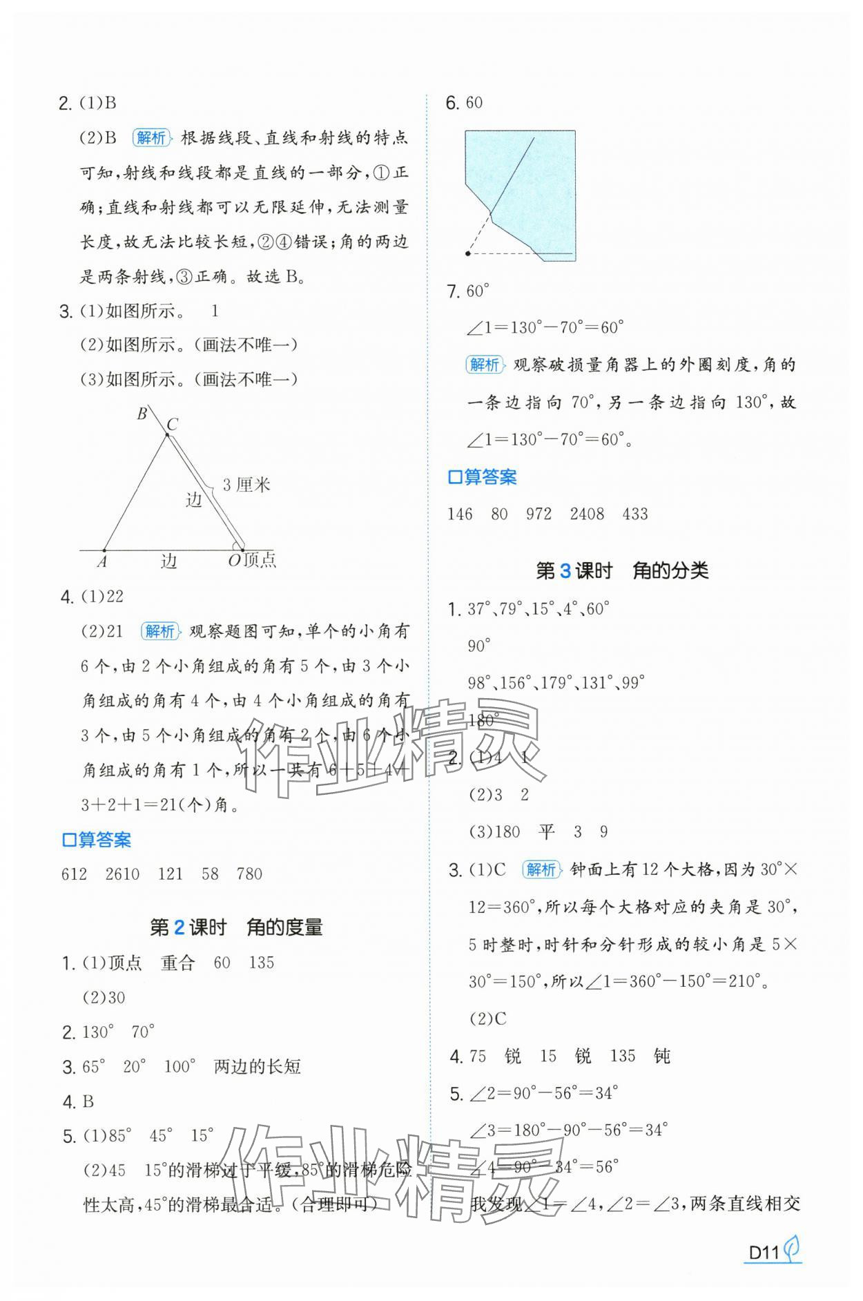 2024年一本同步訓(xùn)練四年級數(shù)學(xué)上冊人教版福建專版 參考答案第11頁