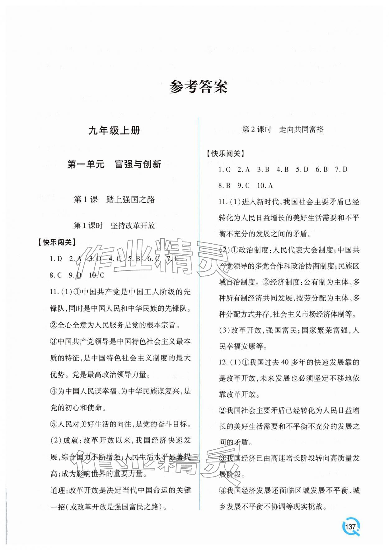 2025年新课堂同步学习与探究九年级道德与法治上册人教版 第1页
