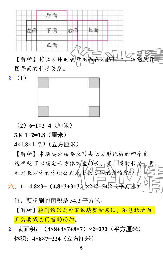 2024年小学学霸冲A卷六年级数学上册苏教版 参考答案第5页