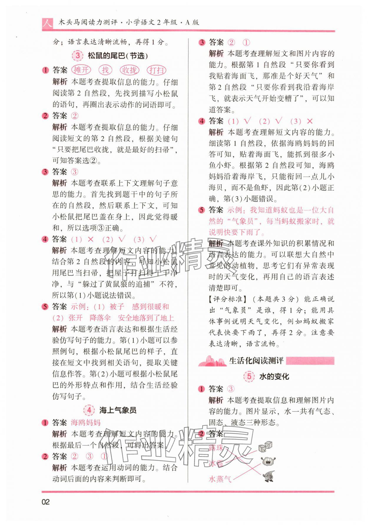 2025年木头马阅读力测评二年级语文A版 第2页
