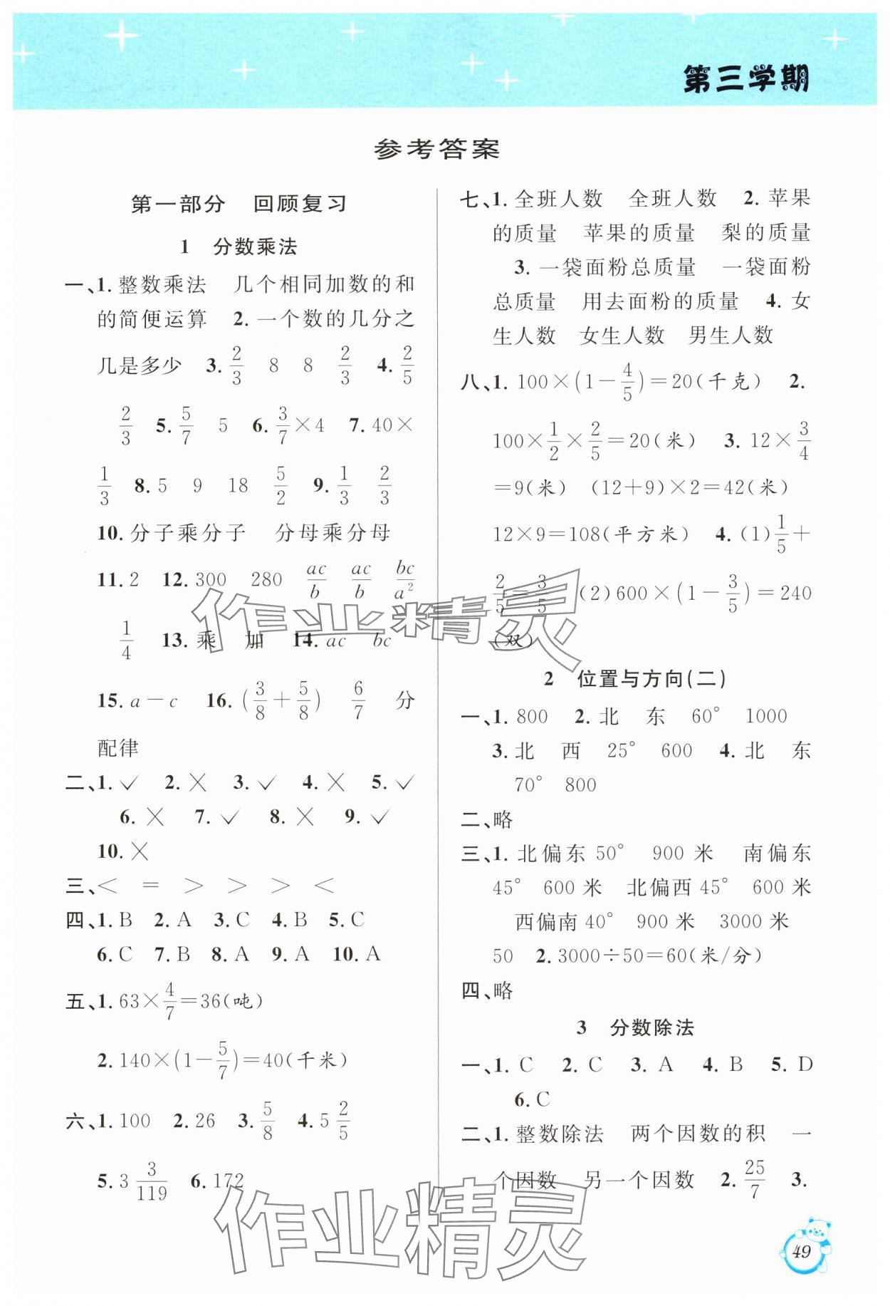 2025年寒假創(chuàng)新型自主學(xué)習(xí)第三學(xué)期寒假銜接六年級數(shù)學(xué)人教版 第1頁