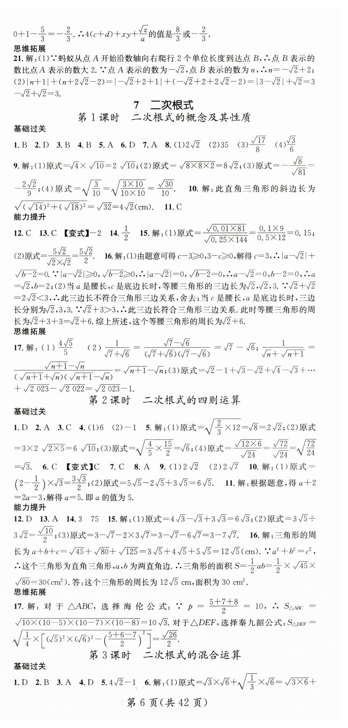 2024年名师测控八年级数学上册北师大版陕西专版 第6页