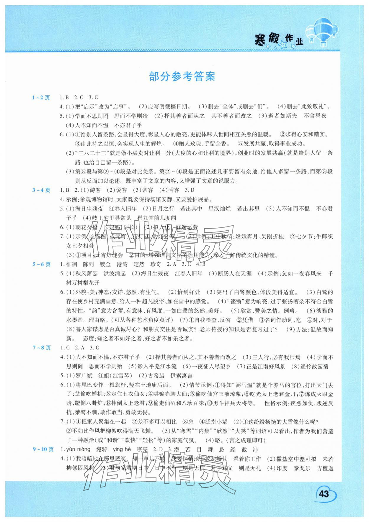 2025年寒假作業(yè)假期園地七年級(jí)語(yǔ)文人教版中原農(nóng)民出版社 第1頁(yè)