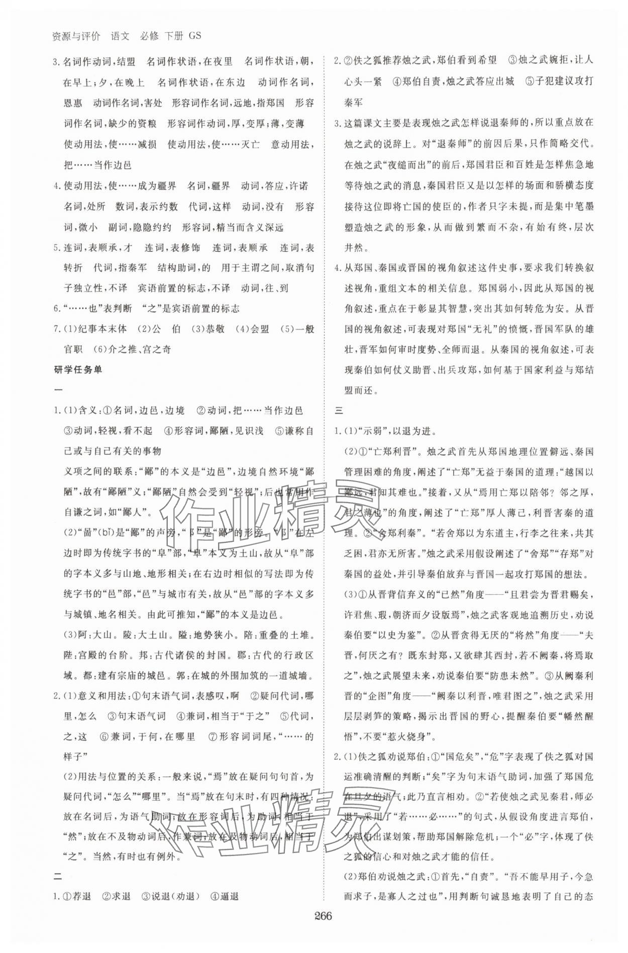 2025年資源與評價黑龍江教育出版社高中語文必修下冊人教版甘肅專版 第6頁