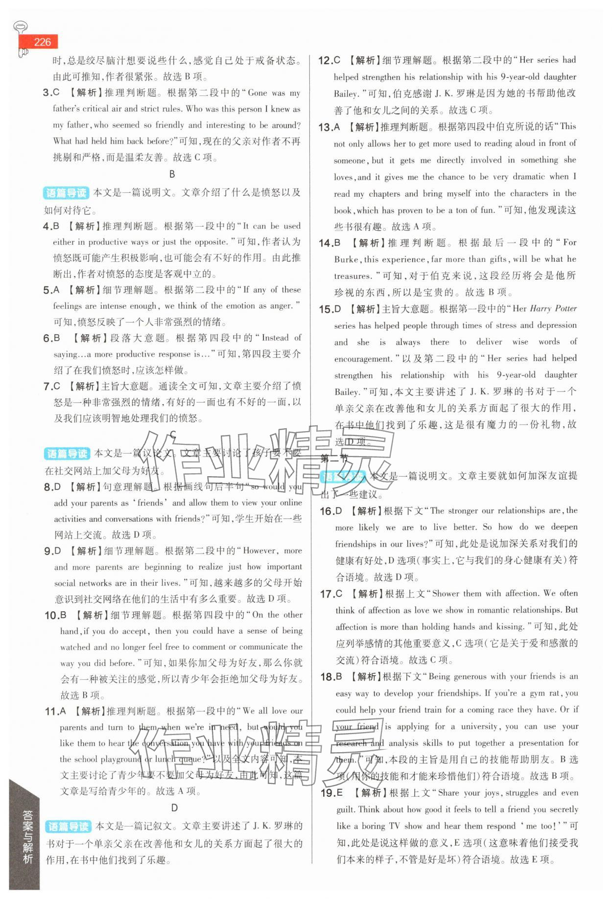 2025年教材完全解讀高中英語必修第一冊譯林版 參考答案第7頁